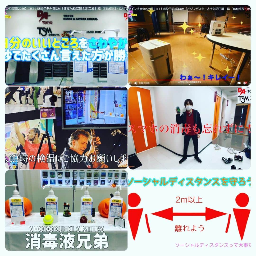 tsmshibuya_datokyoさんのインスタグラム写真 - (tsmshibuya_datokyoInstagram)「. 東京ダンス&アクターズ専門学校 Tokyo Dance & Actors School . DA TOKYOで実施されている感染症対策を 『オンライン渋楽祭2020』内でも放送された アクターコース在校生のCMを交えて紹介します✨  🎥DA TOKYO公式YouTube🎥  https://www.youtube.com/playlist?list=PL57D6KSeQQL0OfTb-ushfxXKUodHvNwm7  #コロナに負けるな  を合言葉にユーモアを交えながらも、わかりやすく対策を紹介しています！ ぜひ一度ご覧くださいね♪  当校では ⚠️検温 ⚠️消毒 ⚠️換気 ⚠️ソーシャルディスタンス 以上を徹底して行なっています！ . #datokyo #ダンス #アクター #俳優 #声優 #専門学校 #渋谷 #tsmshibuya#datokyo#dancer#student#portrait#dance#actor#voiceactor#musictechnology#vocal#musician#concert#musicbusiness#shibuya#tokyo」11月20日 21時26分 - datokyo_tsmshibuya