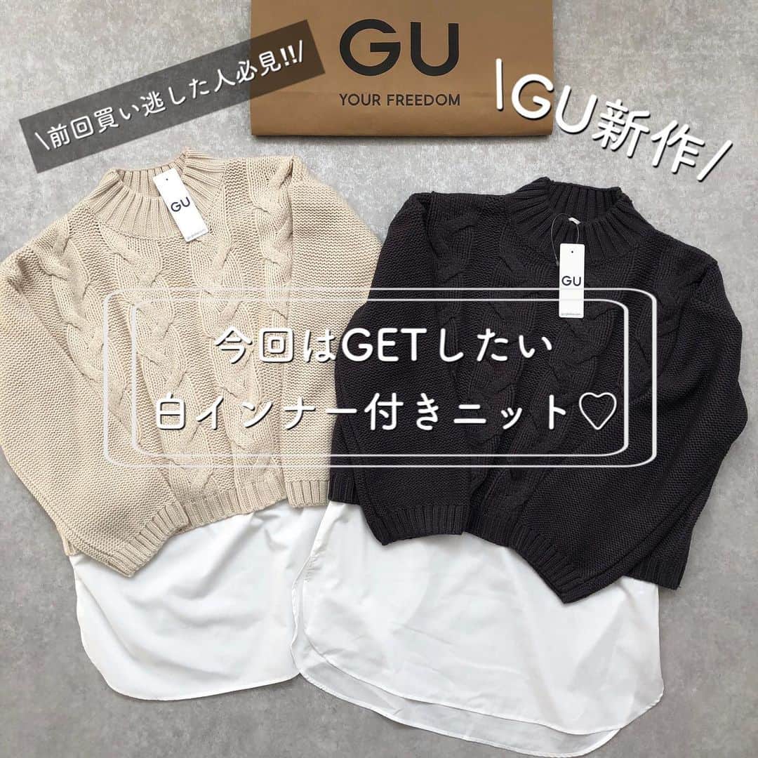 Miyoのインスタグラム：「2020.11.20 ・ GUの新作 ケーブルシャツテールコンビーネションセーター♡ 前回大人気で即完売した シャツテールコンビーネションセーターは 出遅れて買えなかったので 今回は早めにgetしました🤣🙌🏻✨ ナチュラル(Lサイズ)とダークグレー(XLサイズ) の2色を購入♡ オンラインではダークグレーが人気みたいですね🖤 着丈はそこまで変わらないけど 身幅と袖の長さが多少違います！ ・ また着画載せますね🙏🏻💕 ・ ・ ・ #GU#ジーユー#GU新作#GU購入品#ケーブルシャツテールコンビーネションセーター#ケーブルニット#gumania#guコーデ#ジユパト#ジユジョ#ニット#レイヤード#レイヤードコーデ#ママコーデ#ママファッション#プチプラ#プチプラコーデ#プチプラファッション#シンプルコーデ#カジュアルコーデ#大人カジュアル#大人可愛い#時尚#きれいめコーデ#きれいめカジュアル」