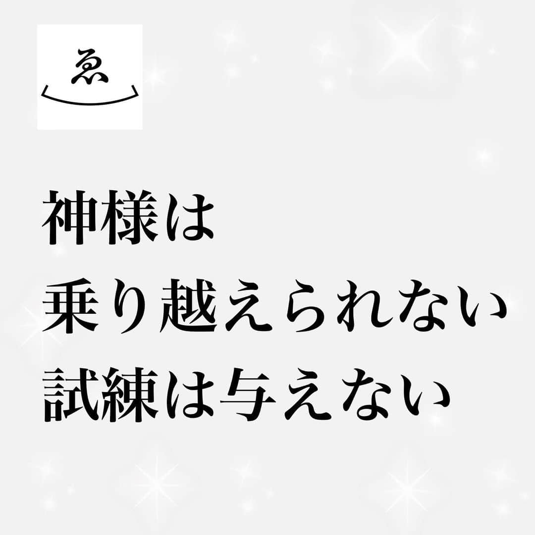 高木ゑみのインスタグラム：「神様は乗り越えられない試練は与えない。﻿ ﻿ これは、私が病気をカミングアウトしたときに、﻿ フォロワーさんが励ましや応援のメッセージをくださり、﻿ 多くの方が、この言葉を書いてくださいました。﻿ ﻿ 偶然なのか、もはや運命なのか？！﻿ ってくらい、多くの方がこの文を私に・・・。﻿ ﻿ 私は物事には必ず意味があると思っています。﻿ ﻿ こういう偶然も、必然だったりするのかとも思う。﻿ ﻿ 神様は私にたくさんの試練を与えてきました。﻿ そして今年ももう少しで終わるという頃に・・・﻿ 重い重い試練をお与えになった。﻿ ﻿ しっかり病気と向き合うことで﻿ 自分や家族とも向き合い﻿ 自分の悪いところや直すべきところとも向き合い﻿ 乗り越えさせようとしているんだと、﻿ これはとても意味のある時間だと思っています。﻿ ﻿ これを乗り越えたらもう無敵！と、試練がある度に思っている。﻿ スーパーマリオが星をゲットしたときみたいに。無敵、最強！﻿ そう考えると、どんな試練も乗り越えられるでしょう？﻿ ﻿ 勇気とやる気と根気があれば、癌細胞だって気合いで体から消滅させられる！﻿ ﻿ そう信じてます。﻿ ﻿ #勇気﻿ #やる気﻿ #根気﻿ #無敵﻿ #最強﻿ #スーパーマリオブラザーズ﻿ #運命﻿」