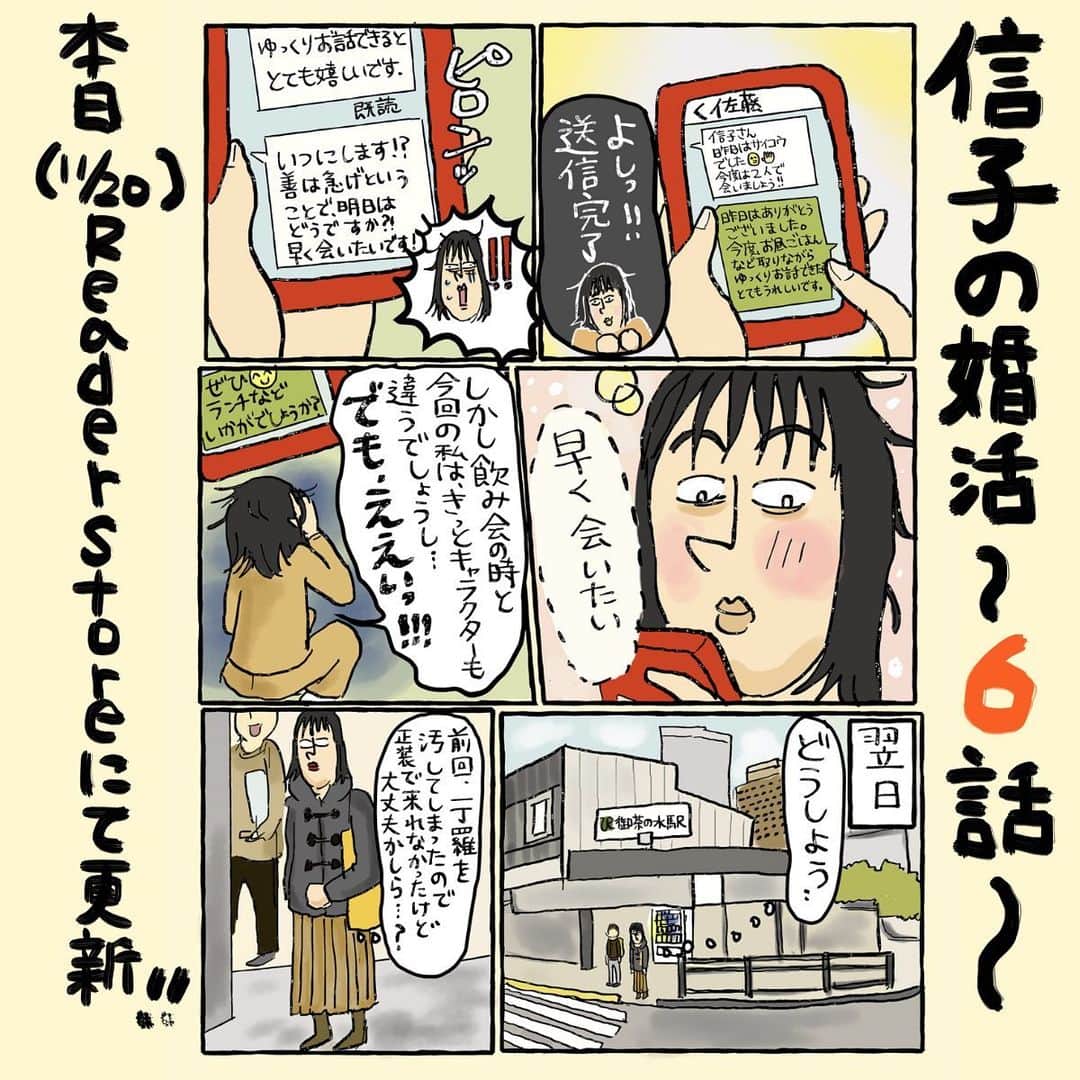 のインスタグラム：「本日、Reader_Storeにて信子の婚活6が配信されました🙋‍♀️﻿ どの恋も実りそうにない信子なんだけど、一体どうなるか……！！﻿ 残り1話まで来ました。﻿ ﻿ 来月の20日あたりに最終回を迎える予定🙌﻿ ﻿ 読んでもらえたらとても嬉しいです⸜🌷︎⸝‍﻿ ﻿ #信子の婚活﻿ #ReaderStore﻿ #漫画﻿ #連載」