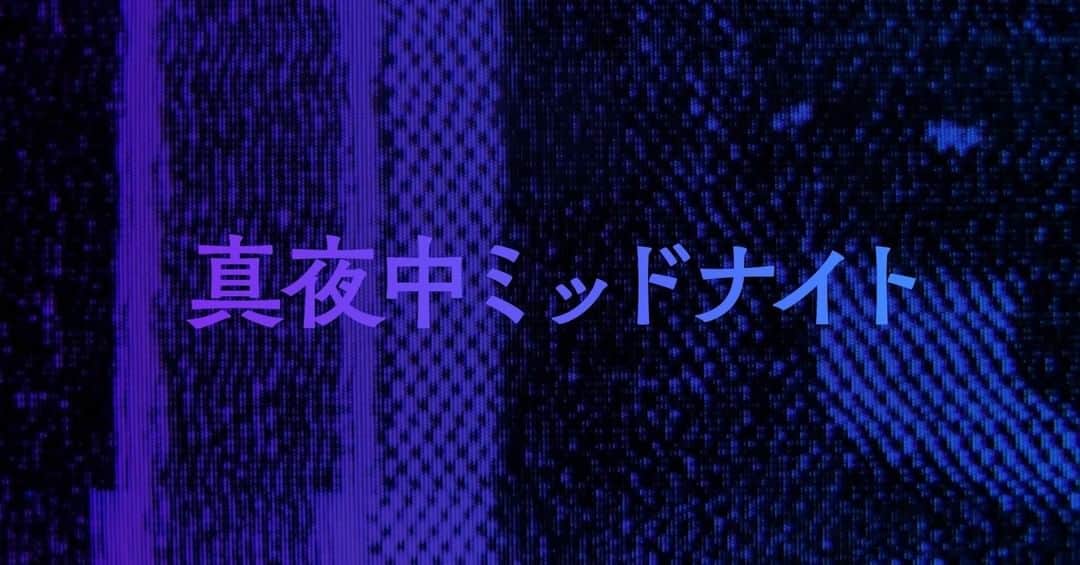 ORANGE RANGEのインスタグラム：「「真夜中の思考」をテーマにした【マイク当番】がYouTubeにて公開🎬  "日常的な出来事”をテーマに、ORANGE RANGEの3MCが当番制で行ったマイクリレー第3弾をYouTubeに公開しました🎤🎤🎤  #ORANGERANGE 【#マイク当番】3MCが「真夜中ミッドナイト」をマイクリレーしてみた https://youtu.be/rG5Q6a3y2I8 @orangerange_official @youtube」
