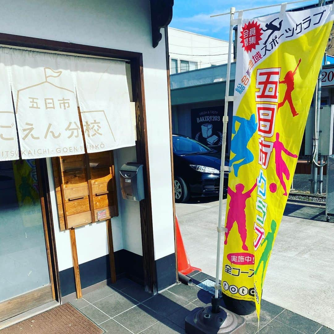 岡本聖子さんのインスタグラム写真 - (岡本聖子Instagram)「会員募集中！ @itsukaichiclub  @goen_bunko  に旗発見🚩 #るのびと #キッズテニス #第2.4水曜日 #日の出町 #あきる野市 #五日市 #課外学習 #総合型地域スポーツクラブ」11月21日 8時22分 - seiko_okamoto_official