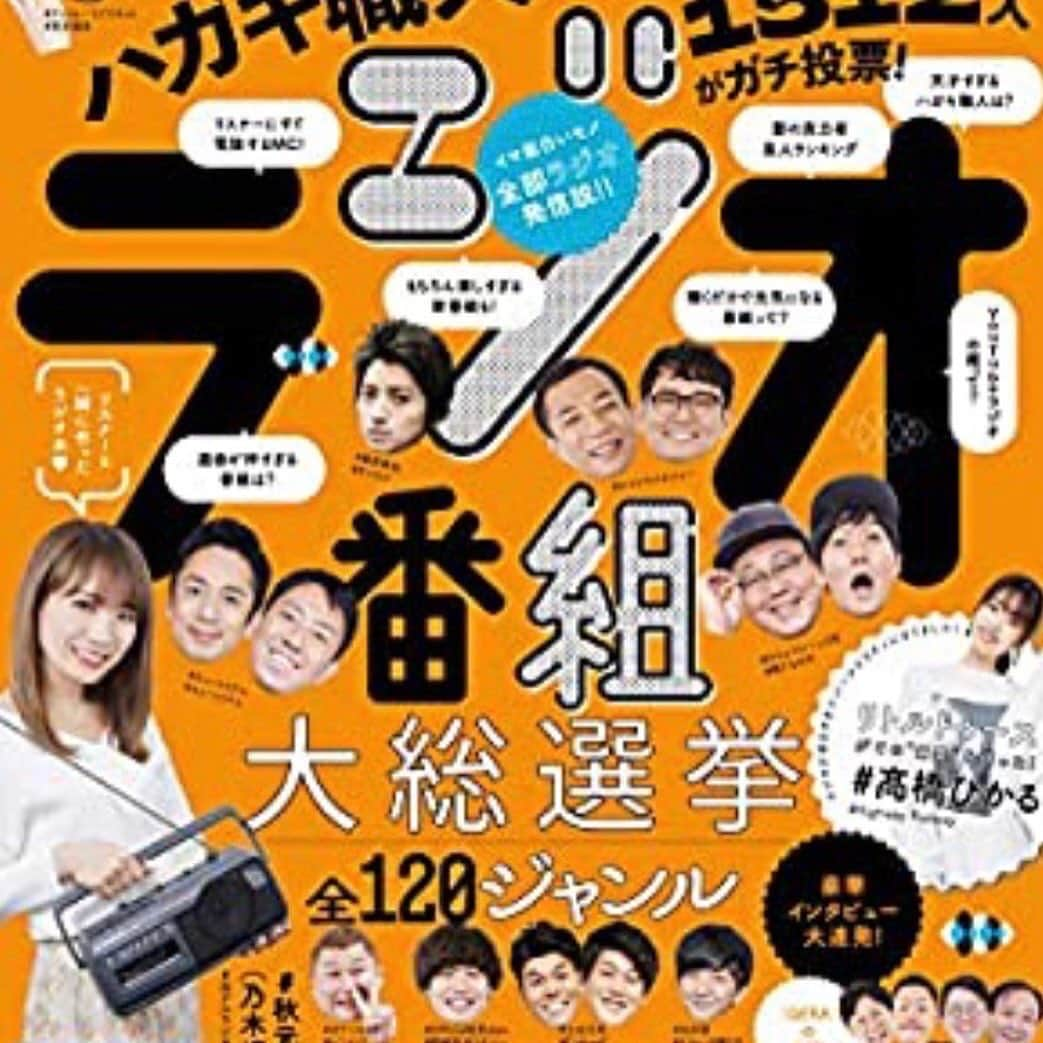 のりさんのインスタグラム写真 - (のりInstagram)「お待たせ！ 「人気ラジオ番組完全ガイド2020-2021」 11/27発売です！ 僕もインタビュってもらってます♡ 大ほほ笑み間違いなし！！ ご予約はこちらから♡ https://www.amazon.co.jp/dp/4801815359/ref=cm_sw_em_r_mt_dp_270TFbNZAF2QQ」11月21日 9時00分 - otenkinori