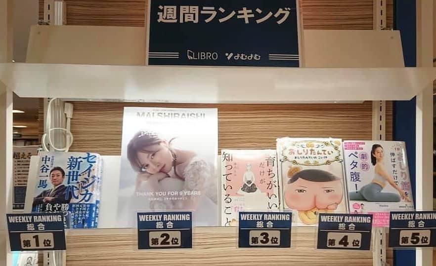中谷一馬のインスタグラム：「拙著の #セイジカ新世代 📖 地元の書店では、#まいやん の写真集より売れたようで出版社、本屋の皆様にご迷惑をかけずにホッとしました😓笑 本書では私が政界で体感したリアルな出来事を赤裸々に記載しております☺️ 皆様のお手に取って頂き、是非ご笑覧頂けましたら幸いです😊  https://is.gd/aG9x5k  #立憲民主党 #衆議院議員 #中谷一馬 #港北 #港北区 #都筑 #都筑区」