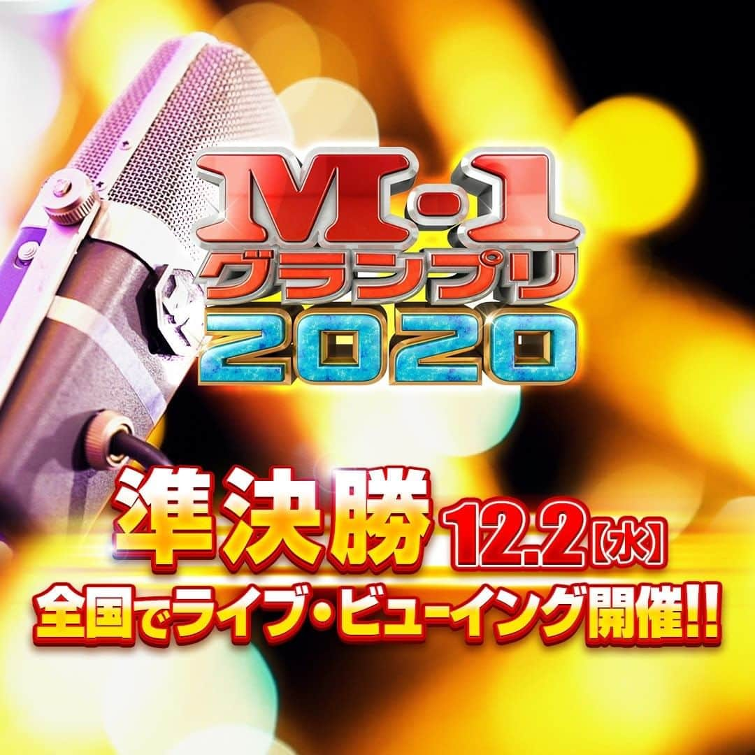 テレビ朝日「M-1グランプリ」さんのインスタグラム写真 - (テレビ朝日「M-1グランプリ」Instagram)「M-1 #準決勝 ライブ・ビューイング🎦 チケット一般発売は本日12時から先着順！ 開催劇場・チケット情報の詳細は公式サイトへ！ * 🔥準決勝は12月2日(水)🔥 全国の映画館でM-1準決勝を応援しよう🙌 * #M1 #M1グランプリ #キュウ #ダイタク #カベポスター #オズワルド #ロングコートダディ #コウテイ #ニッポンの社長 #ニューヨーク #タイムキーパー #ゆにばーす #おいでやすこが #滝音 #マヂカルラブリー #学天即 #からし蓮根 #ランジャタイ #東京ホテイソン #アキナ #インディアンス #祇園 #錦鯉 #ウエストランド #見取り図 #金属バット #ぺこぱ」11月21日 10時00分 - m_1grand_prix