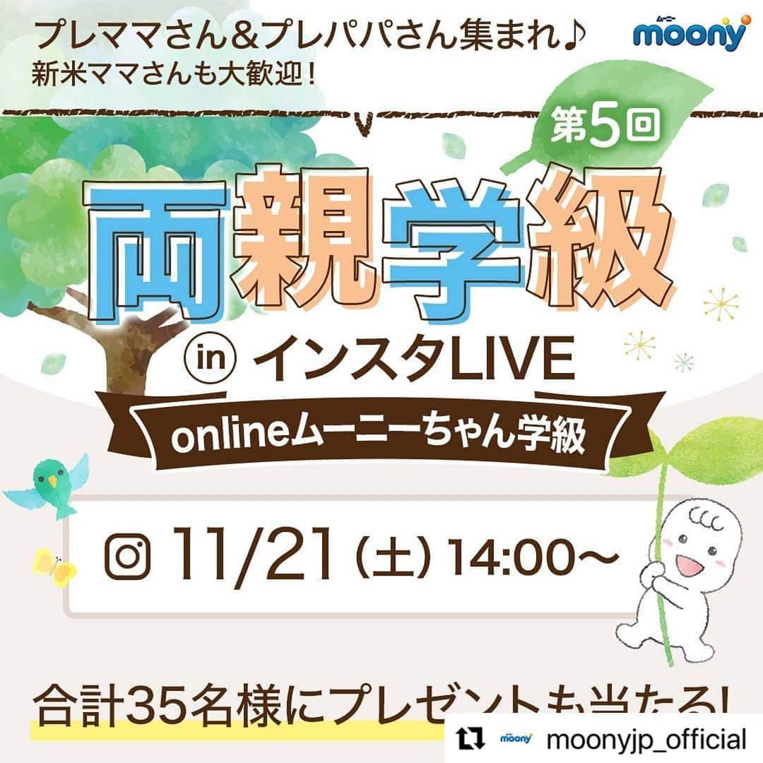 朝井麗華さんのインスタグラム写真 - (朝井麗華Instagram)「今日11月21日はムーニーちゃんインスタライブ「両親学級」の日！ 妊娠中や産後の方は特には必見！これから妊娠考えてる方もとっても参考になるLIVEだよ〜！ 15時からは私が登場‼️セルフケア、マッサージ講師を努めるよ😊今回は不安やストレスを和らげるリラックス対策！るゆるゆしてポジティブパワー出てくる「背骨呼吸法」や、顔から体やメンタルを癒す「リラックスフェイシャル」をご紹介する予定☆ ▶️@moonyjp_official でご覧ください😊 LIVE中、どしどし質問やご感想くださいね〜❣️  #Repost @moonyjp_official with @make_repost ・・・ 【ムーニーちゃんとお勉強♪onlineムーニーちゃん学級】プレママさん＆プレパパさん集まれ—🎶  moony公式Instagramの両親学級inインスタLIVE第5回 11月開催が決定❕  質問にリアルタイムで答えてもらえたり、先輩ママのコメントで勉強になったり 同じプレママや新米ママとコメントでつながったり✨ 「参加してよかった～♪」の声がたくさん届いて大好評ムニ🎶  毎回参加していただいている方はもちろん、初めての方も気軽に参加してみてね！ パパと一緒の参加も大歓迎👍  ------- 第5回両親学級inインスタLIVE 〜onlineムーニーちゃん学級〜 11月21日(土)14時～15時50分頃 ------- 合計35名様にプレゼントが当たるチャンスもあり🎁 ライブ中にプレゼントの当選者を発表するドキドキタイムも見逃さないでムニ😁  #たくさんのプレママさんやプレパパさんに見てほしいな #もちろんママも楽しめるプログラムだよ #お友だちにシェアしてほしいムニ #見逃さないようにフォローを忘れないでね  【両親学級inインスタLIVE「onlineムーニーちゃん学級」】 開催日：11月21日(土)14時～15時50分頃  3部構成で講師の方をお招きして楽しい時間をお送りします 1部　オンライン両親学級（14:00〜） 　　　・お産のながれ  2部　セルフマッサージ（15:00〜） 　　　・予定日前にできるセルフケア、ペアマッサージほか  3部　ムーニーのおむつ講座（15:25～）＆当選者発表！（15:45～） 　　　・出産準備品について 　　　・プレゼントの紹介と、当選者の発表（一部）  ■プレゼント当選には配信中の公開アカウントでのコメントと公式アカウントのフォローが必要です。 途中参加もOKです （参加賞はLIVE配信後の感想投稿で応募いただけます。）  ■onlineムーニーちゃん学級のご紹介■ 「ためになること、共感できること、楽しめること、いっぱい♪」 紙おむつのムーニーが、いまプレママさんのためにできることとして、マタニティ期を前向きに過ごすきっかけづくりをお手伝い。 専門分野のエキスパートをお招きし、オンラインでプレママさんが楽しめるイベントなどを開催します。  ■プレゼント内容■ おむつケーキ賞：ナチュラルムーニーでできた「おむつケーキ」 3名様 ムーニーちゃん人形賞：ムーニーちゃん人形 20名様 参加賞：ナチュラルムーニー1パック（ご希望サイズ）12名様 （参加賞はLIVE配信後の感想投稿で応募いただけます。）  ■当選発表■ ライブ配信中に当選者の一部を発表し、当選した方へ直接DMでご連絡いたします。  ▼詳しくはプロフィールをチェック >>>> @moonyjp_official  ■ご注意■ ・ムーニー公式アカウント（日本版）をフォローすると参加できます。  ・投稿の非公開設定をONにされている方は、参加対象外になりますのでご注意ください。 ・日本国内にお住まいの方に限らせていただきます。 ・Instagramの規約を遵守してください。 ・当選通知は参加者ご本人様のみを有効とし、第三者への譲渡や換金は一切できません。あらかじめご了承ください。  -------------------------- プレママや プレパパさん、ぜひ参加してみてね もちろん新米ママ・パパさんの参加もOK！  みんなの参加まってるムニ♪ --------------------------  #ムーニー #ムーニーマン #ナチュラルムーニー #ナチュラルムーニーマン #ムーニーちゃん #オンライン講座 #両親学級 #ムーニーちゃん学級 #おうち時間を楽しもう」11月21日 10時22分 - reikaasai