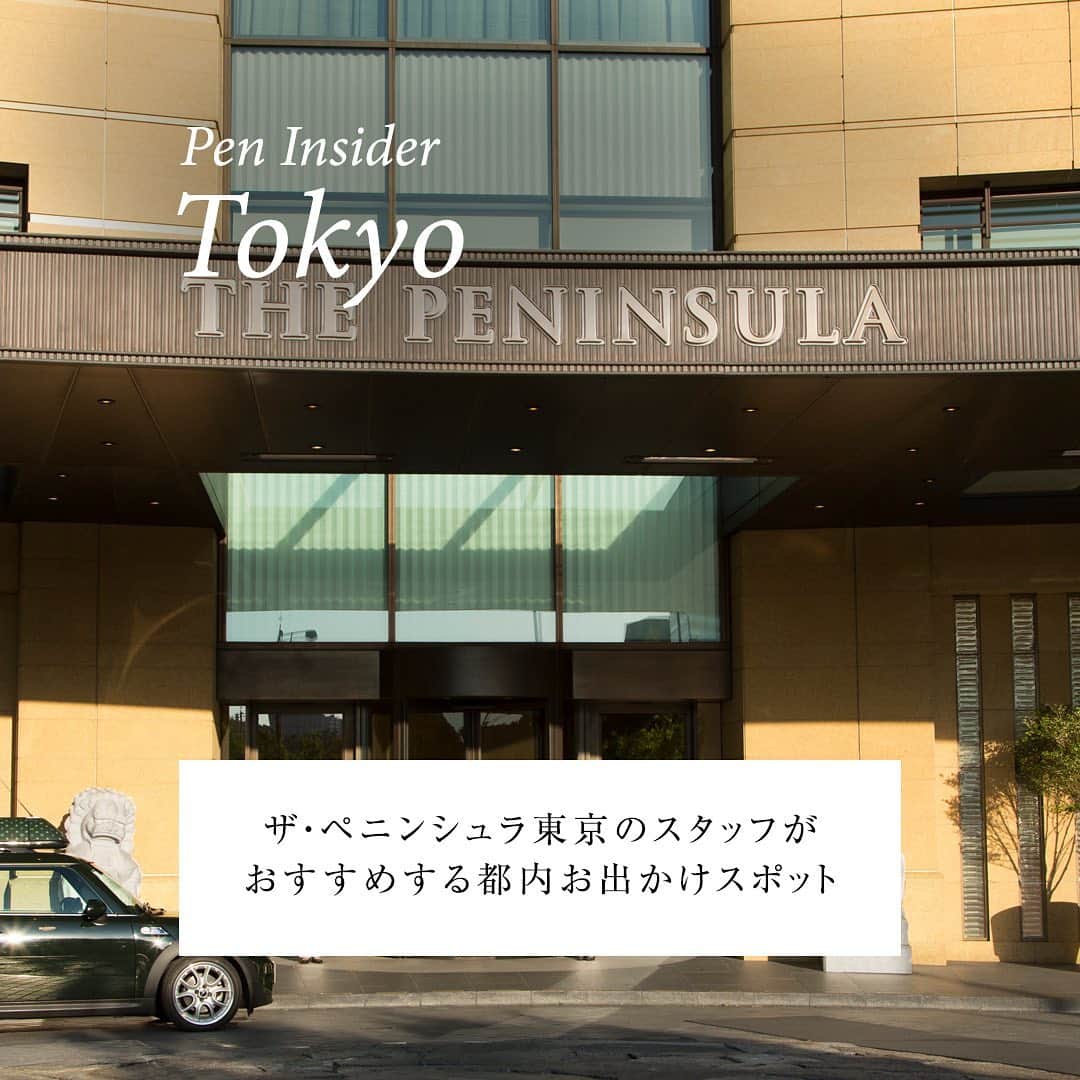 The Peninsula Tokyo/ザ・ペニンシュラ東京さんのインスタグラム写真 - (The Peninsula Tokyo/ザ・ペニンシュラ東京Instagram)「今日から3連休ですね。☀️ザ・ペニンシュラ東京のスタッフよりお出かけスポットをご紹介します。東京駅から中央本線で約1時間半。東京都青梅市にある標高929ｍの山、御岳山。人事部ラーニング＆デベロップメント ディレクター　ダニエル メディナがファミリーとよく訪れるネイチャースポットです。これからの季節、雪がちらちらと舞うときもあり、軽いハイキングはおすすめです。皆さまも一度、訪れてみてはいかがでしょうか。😊  A wonderful adventure any time of the year, a visit to Mt. Mitake is one of Daniel Medina, Director of Learning & Development's most favourite spots. Swipe through to learn more about this must-visit locale, perfect for any nature-lover.😊」11月21日 11時16分 - thepeninsulatokyo