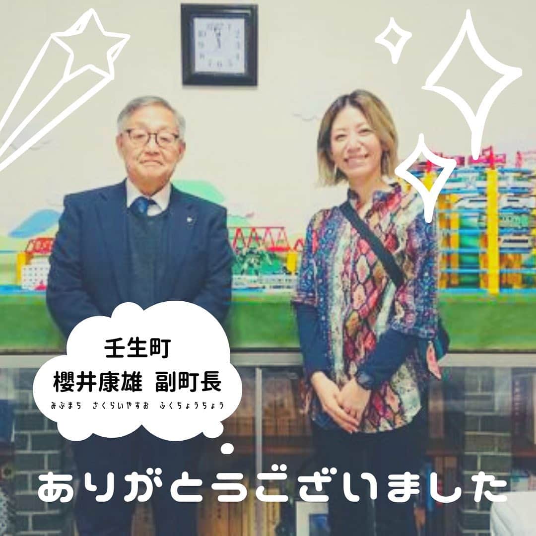 サトウヒロコのインスタグラム：「😻 地元壬生町に新しいマネージャーさんとご挨拶。 町長室にプラレールがドーーン‼️ 【おもちゃのまち】 もっとみんなに知ってもらいたいな❣️  #サトウヒロコ #hirokosato #壬生町 #みぶ町  #おもちゃのまち #バンダイ #タカラトミー #おもちゃ #プラレール #壬生町で作っているんだよ  #副町長 #櫻井副町長 #挨拶 #挨拶回り」