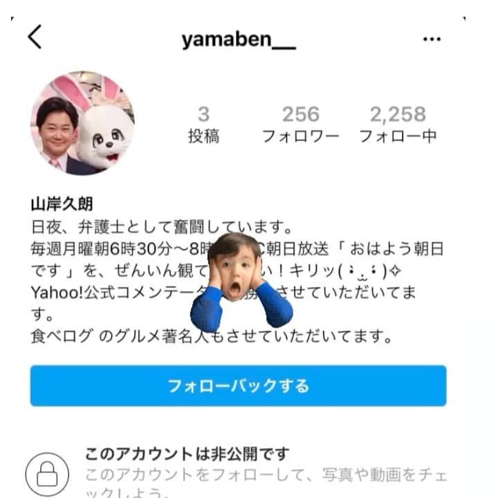 のインスタグラム：「ついに、私にも、偽物アカウントが登場しました。俺も一人前やな笑笑。うそ。皆様、お気をつけください。私のはアンダーバーありません。フォローしたらDMから詐欺られるみたいです。 皆さんから「偽物あらわれてますよ！」という善意のDMが殺到してるのでここに載せることによって、僕知ってるよーと周知しておきます笑笑 #通報してバンしてください  #山岸久朗 #山岸弁護士」