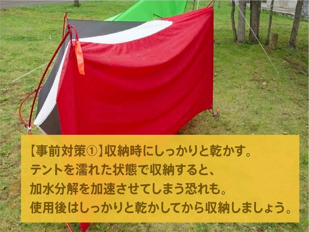 hinata_outdoorさんのインスタグラム写真 - (hinata_outdoorInstagram)「あなたのテントは大丈夫？ 【加水分解の原因と対策！】  テントを長く使っているとベタつきを感じることがあるかもしれません。 それは加水分解によって劣化して起こったと考えられます。  【そもそ加水分解とは？】 化学物質と水が反応して分解を起こしてしまう現象のこと。 加水分解すると粘着性をともなった状態で溶け出し、ベタついた肌触りに…！  【事前対策①】収納時にしっかりと乾かす。 テントを濡れた状態で収納すると、加水分解を加速させてしまう恐れも。 使用後はしっかりと乾かしてから収納しましょう。  【事前対策②】高温にならない場所で保管。 高温の場所で保管すると、加水分解が進行します。 日光になるべく当たらない場所に保管するようにしましょう。  【事後対策①】重曹を活用する。 重曹を活用するとベタつきを落としてくれます。 一方で防水加工も同時に落としてしまうことがあるので、気をつけておきましょう。  【事後対策②】ニベアやワセリンを塗る。 ハンドクリームとして常備している方におすすめの方法です。  【予備知識①】ベタつきはクリーニングで取れない！ テントの劣化が原因でベタついており、クリーニングしてもどうすることもできないため。  【予備知識②】加水分解しないテントを選ぶのもアリ！ コットン素材は加水分解しづらいのでおすすめです。 カビが生えやすいというデメリットもあるため気をつけましょう。  🌳🌲🌳🌲🌳🌲🌳🌲🌳🌳﻿ ﻿ #hinataoutdoor を付けて⠀⠀⠀﻿ アウトドアシーンを投稿してください😊⠀﻿ 素敵な投稿はリポストさせていただきます！﻿ ﻿ 🌳🌲🌳🌲🌳🌲🌳🌲🌳🌳﻿ ﻿ 🚙キャンプや山登りのアウトドア情報はプロフィールのURLから﻿ ➡ @hinata_outdoor﻿ ﻿ 🍖美味しそうなキャンプ料理の写真は﻿ ➡️ @hinata_gohan⠀⠀⠀  #キャンプ #アウトドア #キャンプギア #アウトドアギア #キャンプ道具 #キャンプ場 #キャンプ部 #ファミキャン #キャンプ初心者 #キャンプ女子  #ソロキャンプ #グループキャンプ #グルキャン  #camp #outdoor  #秋キャンプ #アウトドアインテリア #冬キャンプ #ギア #テント #冬キャンプデビュー #冬キャンプ準備 #メンテナンス #ギアメンテナンス #加水分解」11月21日 12時00分 - hinata_outdoor