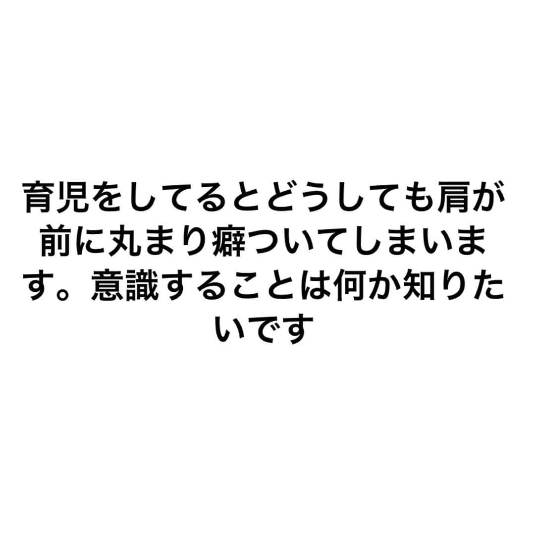 y1735kのインスタグラム：「皆さまストーリーへの質問ありがとうございます。 ・ 育児中の姿勢、巻肩、胸への質問結構多かったので、まずは今すぐチェック→意識する方法を！ ・ まず　鎖骨中央からトップバストを結んだ時、正三角形の姿勢に近づけるよう意識してみましょう！  3枚目の写真、（以前のpostもご覧くださいね）同じ時間に撮ったものですが、大分印象変わりますよね。 ・ 猫背気味の姿勢では結んだ線は二等辺三角形になります。 ・  とは言え、胸を突き出す姿勢は　肋骨が前に出てくるので、胸は前に押し出すのではなく、上に⇧引き上げる意識が大事になります。この時お腹は引き入れた状態を保ちましょう。 ・ 肩甲骨は軽く下に引き下げる意識で☝️ そうする事で鎖骨が左右に開いてきます。 ・ 胸が前に出やすい方はみぞおちを指で軽く内側に押しながら姿勢を意識して見てくださいね。 ・ #bodymake #ヨガ #巻肩改善  #デコルテ #姿勢改善  #姿勢美人」