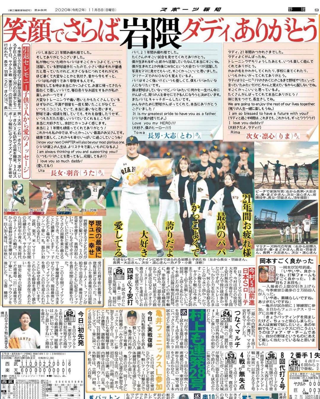 岩隈久志のインスタグラム：「11/8に掲載されたスポーツ報知さんから僕へのサプライズ記事を画像でいただきました^_^ 生涯の宝物です。 今日からいよいよ日本シリーズが始まりますね！ 今日は自宅からゆっくり観戦したいと思います^_^」
