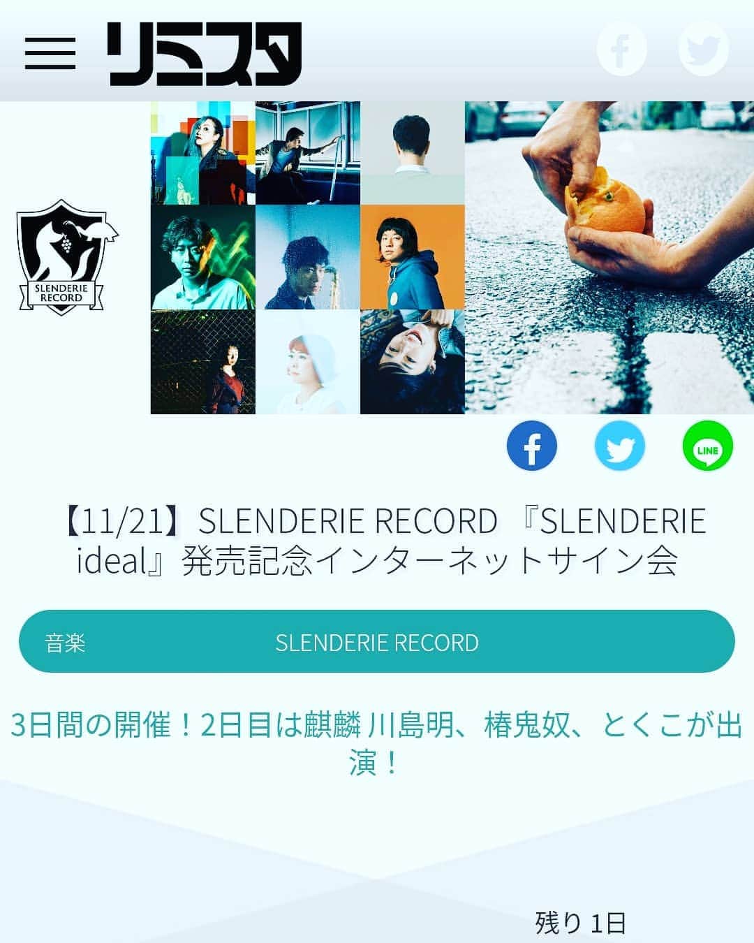 のインスタグラム：「本日、10月21日18時～、「SLENDERIE ideal」オンラインサイン会ありますよ～！麒麟・川島さん、椿鬼奴さん、とくこで参加させて頂きます！ リミスタというサイトからCDを購入してくださったかたにサインとお名前をお呼びさせて頂きます！ 今日の配信中まで購入できるそうです。 YouTubeでも生配信されますので、まだアルバム購入してないよーって方、この機会にぜひ～💛  #麒麟川島さん  #椿鬼奴さん #とくこ #リミスタ #SLENDERIEideal」
