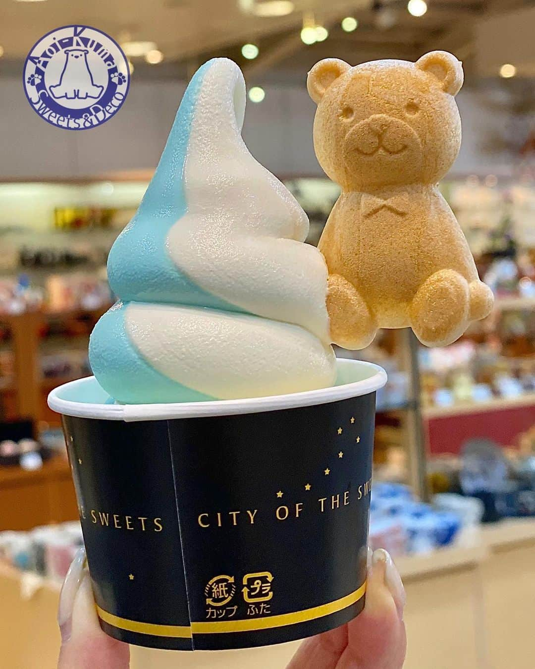 Ayuminのインスタグラム：「💙Sweets＆Deco青いクマ💙 土岐の織部ヒルズで美濃焼を見に行ったついでに @bluebear_cafe で可愛いソフト🍦 青はソーダ味！クマのモナカにきゅん🧸 . ☑️#青クマソフト (青熊ミックス) . NHKの半分青いで話題になってから だいぶ経つけど🤣🤣 写真撮り忘れたけどあんバターのブッセも 美味しかった❣️ . . スタバクイーン👸🏼メインアカウント ➡︎ @ayumin0220stb . #土岐#青いクマ#道の駅志野織部#織部ヒルズ #土岐グルメ#土岐カフェ#岐阜グルメ#岐阜カフェ#ソフトクリーム #インスタグルメアワード2020#あいなご#ナゴレコ#グルメライター」