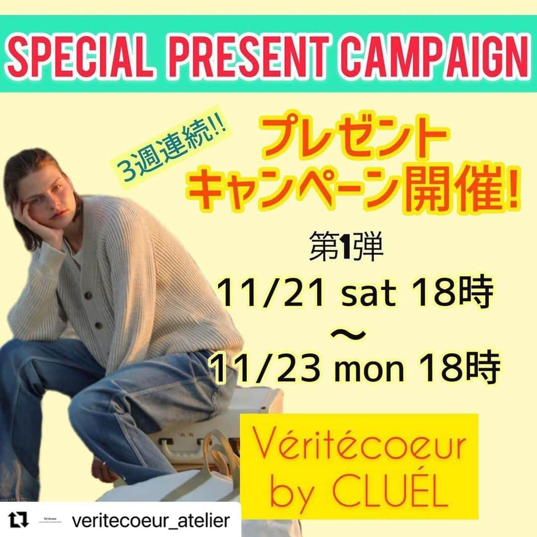 CLUÉLmagazineさんのインスタグラム写真 - (CLUÉLmagazineInstagram)「本誌でもお馴染みのブランド《ヴェリテクール》がスペシャルプレゼント企画を開催中です👏👏 ご応募は、@veritecoeur_atelier のアカウントまで☑️ . #Repost @veritecoeur_atelier with @make_repost ・・・  Véritécoeur by CLUÉL特別企画﻿ -スペシャルプレゼントキャンペーン- ﻿ ﻿ なんと3週連続で﻿ 素敵なプレゼントをご用意しましたよ💐﻿ 本日はその第1弾です♡﻿ ﻿ 応募方法は、次の投稿をチェック！！﻿ ⇨⇨⇨﻿ ﻿ ・・・・・・・・・・・・・・・・・・・・・・・・・・﻿ 　﻿ ﻿ #fashion #ファッション好き #大人のオシャレ #おしゃれ #グッドガール #丁寧な暮らし #シンプルが好き #大人なスタンダード #プレゼント企画 #プレゼントキャンペーン #クルーエルが提案するヴェリテクールの着こなし﻿ ﻿ 　﻿ ﻿  👇﻿ #veritecoeur ﻿ #veritecoeuratelier ﻿ #ヴェリテクール﻿ @veritecoeur_atelier﻿ ﻿ 👇﻿ #cluel﻿ #cluelmagazine﻿ #クルーエル﻿ @cluelmagazine﻿ ﻿」11月21日 18時42分 - cluelmagazine