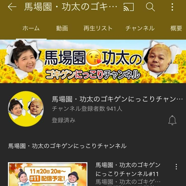 中山功太さんのインスタグラム写真 - (中山功太Instagram)「もう少しでチャンネル登録1000人です！皆様、チャンネル登録よろしくお願い致します！ #ゴキゲンにっこりチャンネル #アジアン馬場園　さん #中山功太 #楽しいトーク https://www.youtube.com/channel/UCT0pf8nWk79LMaSiPXKAWVA」11月21日 20時06分 - nakayamakouta