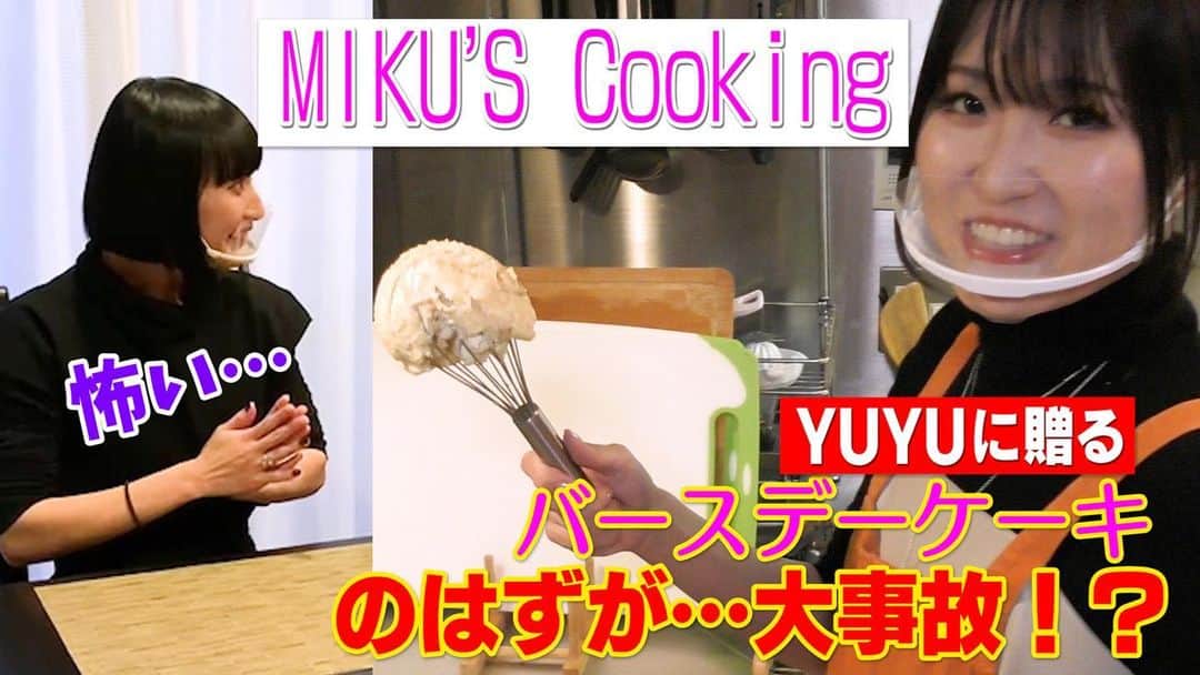 東京ゲゲゲイさんのインスタグラム写真 - (東京ゲゲゲイInstagram)「▼ゲゲゲイスタッフよりお知らせ▽  東京ゲゲゲイYouTube裏チャンネルに、”MIKU’S Cooking 〜YUYUに贈るバースデーケーキ〜”をアップしました！ハイライトより、チェックお願いします！  #東京ゲゲゲイ #MIKU #YUYU」11月21日 20時11分 - tokyogegegayinsta