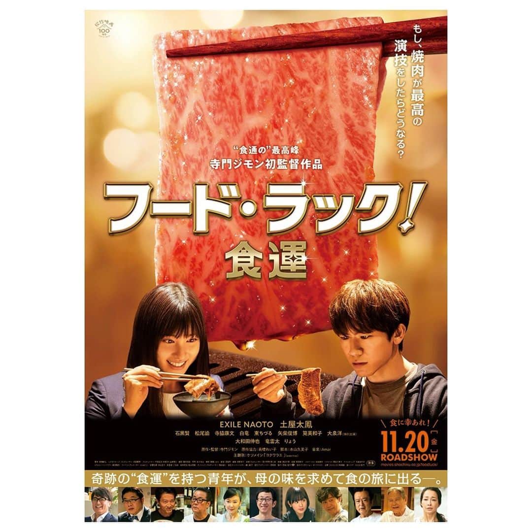 筧美和子さんのインスタグラム写真 - (筧美和子Instagram)「公開となりました。 フード・ラック！食運 的場涼子役で出演しています🙋‍♀️ 寺門ジモンさん監督。 ジモンさんの焼肉に関わる全てへの愛に驚くばかりでした。  この映画を観て焼肉食べることをおすすめします🥩 是非ご覧ください！  #フードラック食運」11月21日 20時15分 - miwakokakei