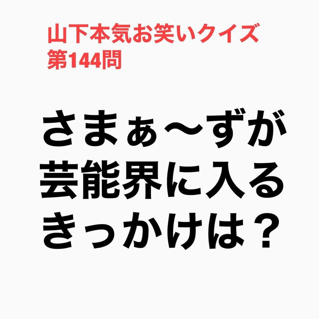 山下しげのりのインスタグラム