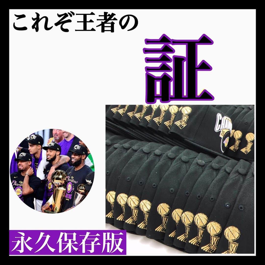 セレクションスタッフさんのインスタグラム写真 - (セレクションスタッフInstagram)「.﻿ レイカーズ　チャンピオングッズ🔥﻿ ﻿ 予約殺到した大人気ロッカールームキャップの実物です！！﻿ ﻿ まだまだお取寄せ受付中‼︎﻿ オンラインには他にもレイカーズグッズがもりもりありますので気になる方はトップページのリンクから飛んでみてください🕷🕷🕷﻿ ﻿ ﻿ あーーー選手のトレード移籍追いつかない笑﻿ 激しくて震える😰オフも楽しい笑﻿ ﻿ ﻿ #nba #nba好きと繋がりたい #レイカーズ #lakers #kobe #コービーブライアント #ストリートファッション #ストリートコーデ #セレクション新宿 #セレクション大阪 #kobebryant #ロッカールームキャップ #プレイオフ #レブロンジェームズ #アンソニーデイビス #nbaファイナル #nbachampions」11月21日 20時42分 - selection_headoffice