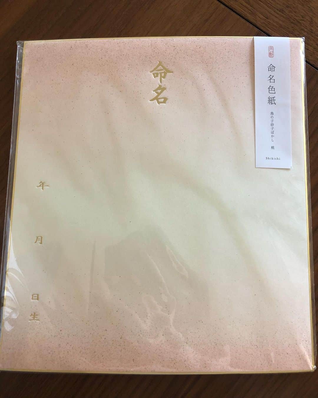英玲奈のインスタグラム：「子供が産まれたら、 義両親に書いていただこうと思って、 #命名色紙　を用意しました。 お洒落なやつも素敵だけど、やはり渋めな王道な色紙が欲しくて。」