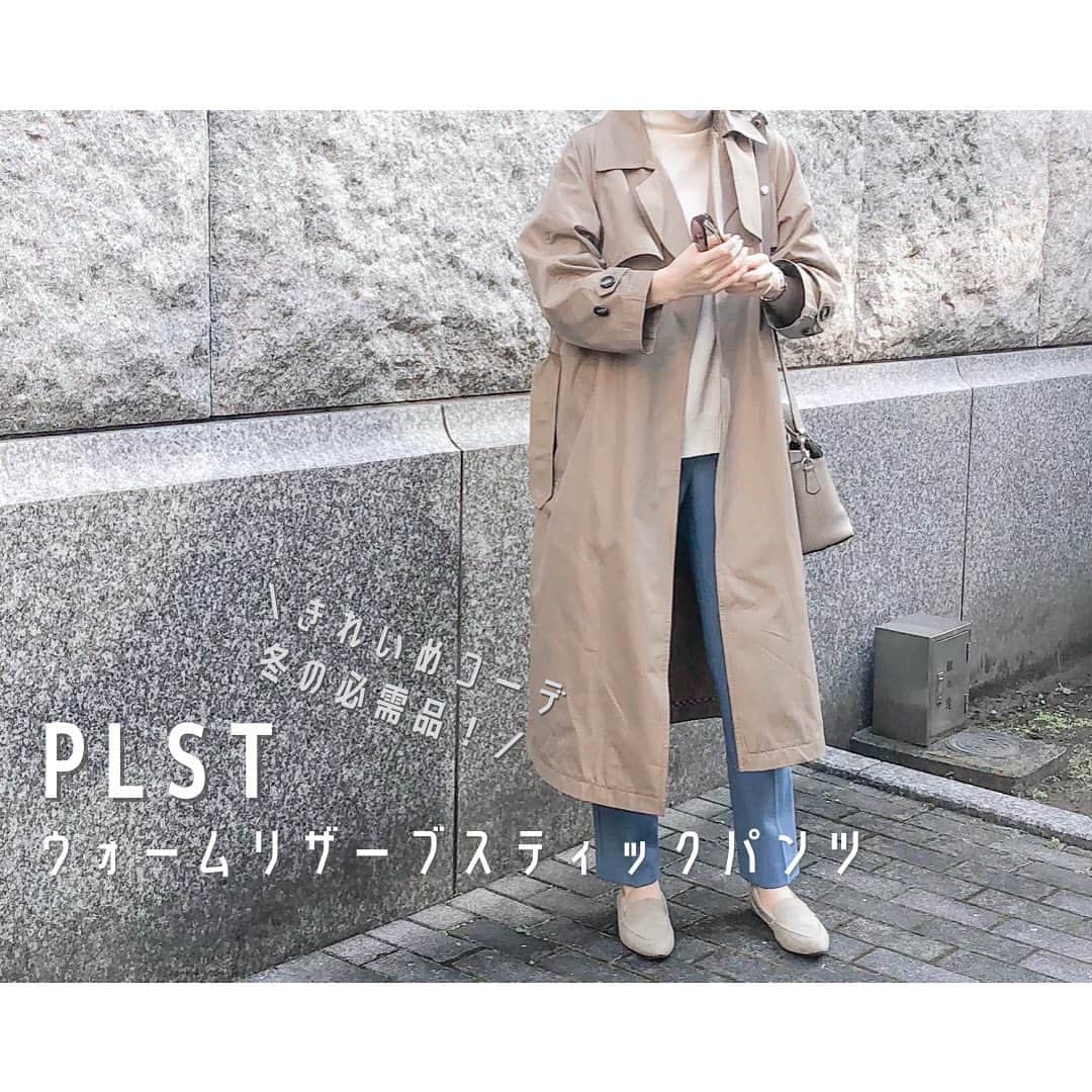 htrkmkのインスタグラム：「【冬もストッキング派が重宝する暖かキレイめパンツ】  冬って、スカートはタイツを合わせるけど パンツだとタイツも靴下もカジュアル過ぎて…  そんな、キレイめ派の方にとーってもおすすめ！ PLSTのウォームリザーブシリーズ  すっきり細身のプレステーパードパンツで オンオフ使えるシルエットの綺麗さ、上品さ  でも、真冬でもストッキングで暖かい ウォームリザーブなのがほんとに助かるんです！！  アイテム詳細は @htrkmk プロフ欄のブログまで  ✁┈┈┈┈┈┈┈┈┈┈┈┈┈┈┈┈ #PLSTパンツ #ウォームリザーブスティックパンツ  #暖かパンツ #冬コーデ  #トレンチコート  #通勤コーデ #きれいめファッション  #モカシンシューズ  #フェンディバッグ  #バイザウェイ  #お仕事コーデ  #綺麗めカジュアル」