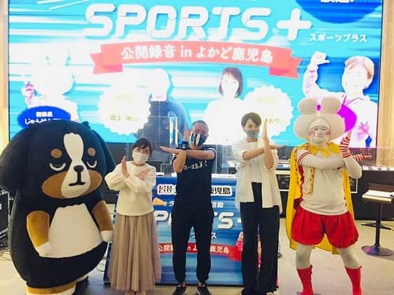 迫田さおりさんのインスタグラム写真 - (迫田さおりInstagram)「・ 今日はFM鹿児島『SPORTS＋』の公開収録をよかど鹿児島で行いました🙋‍♀️ ・ めちゃくちゃ楽しすぎてあっという間に時間が過ぎてしまいました🗣 ・ ありがとうございました♪ ・ 放送:11月27日(金曜日) 19:00〜19:55 ・ #よかど鹿児島 #鹿児島銀行 #FM鹿児島 #スポーツプラス #MACKY さん #じゃんけんマン さん #田上裕 さん」11月21日 21時03分 - saori.rio