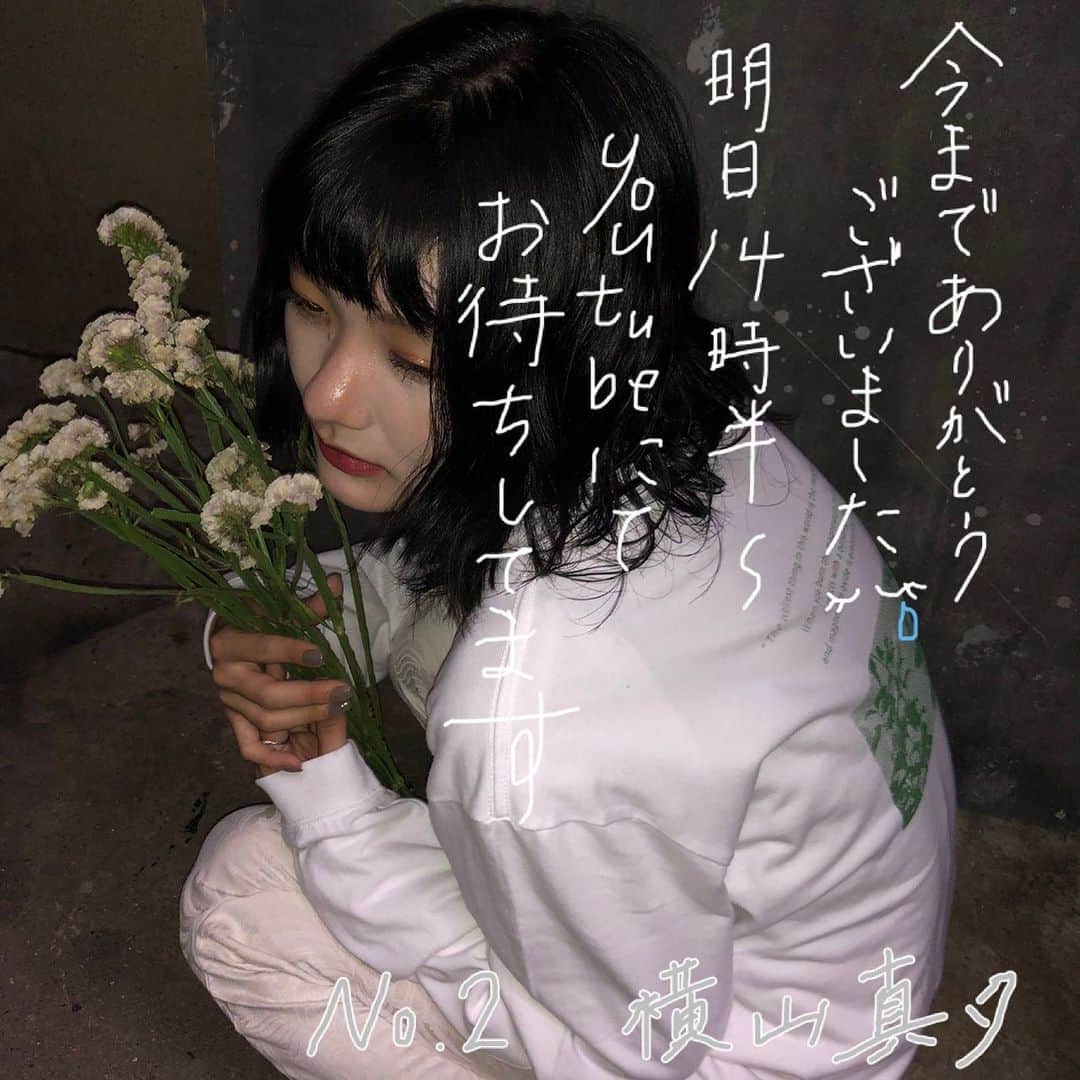 横山真夕のインスタグラム