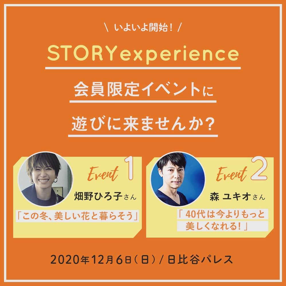 畑野ひろ子のインスタグラム：「@story_love40 のイベントでフラワーレッスンをさせて頂くことになりました。 @willgarden_official でも多く登場するネイティブフラワーのブーケのレッスンの予定です。 そして、私も、是非！聞きたい‼️森ユキオさんのビューティ講座のほうにもゲストで参加します。  皆さんにお会いできるのを楽しみにしています。  詳細はSTORY公式サイトhttps://storyweb.jp/」