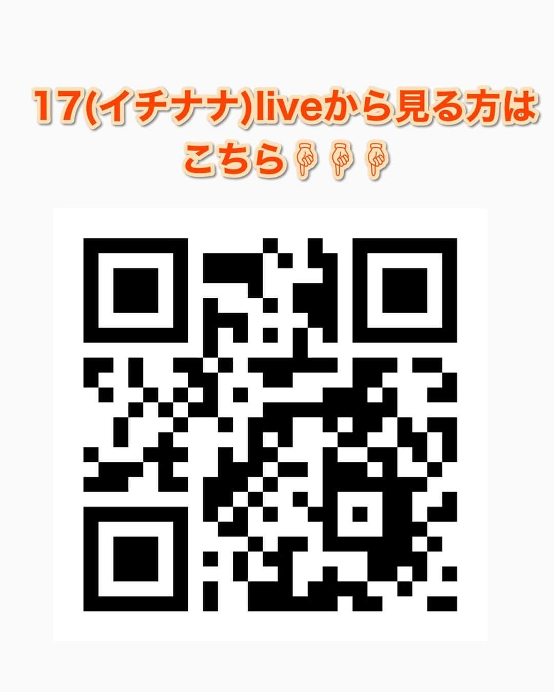 志賀可奈子さんのインスタグラム写真 - (志賀可奈子Instagram)「この4ヶ月の活動が終わります。  -------------ファイナルについて------------- 明日の12:00から、SHOWROOMと17(イチナナ)ライブにて、私たちのファイナルイベントが配信されます💐 2.3枚目のQRコードを読み取るとページに飛べます👀✨  🚨グランプリ審査に関わる大切な【当日票】もあります！ (配信を見ている方だけができます)  お力貸していただければ、本当に本当に嬉しいです🙇🏻‍♀️🤍  最後まで応援、よろしくお願いします‼︎  ---------------------------------------------------  この日まで色んなことがありました、色んな感情がありました。  辛い、悲しい、  必ずしも良いことばかりでは無かったです。  でもそれ以上に、これからも大切にしていきたい出会いがあり、沢山の支えに気づくことができました🎈 半年前に戻ることになっても、 私はミスキャンに応募すると思います☺️  スピーチも、是非聞いて下さい🌿 画面越しではありますが、待ってます！  . . . #ミスキャンパス同志社 #ミスキャンパス同志社2020 #ミスコン #ミス同志社 #志賀可奈子 #かなぱん」11月21日 23時18分 - kanapan_ya