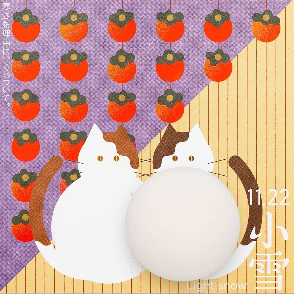 のインスタグラム：「＼❄️ #11月22日 は #小雪 ❄️／﻿ ﻿ #小雪 は、紅葉が散り始め、いちょうなどが黄色く色づく頃。﻿ ﻿ 北国では雪の便りが届き始める頃ですが、さほど多くは降らないことから「小雪」と言われるようになったそうです。﻿ ﻿ #雪見だいふく の本格的シーズン真っ只中！﻿ #雪見だいふく で冬の季節をほっこり楽しみませんか☃️💓❓﻿ ﻿ ー﻿ ﻿ 『 #YUKIMIOKIGAMI 』﻿ #雪見だいふく を置くと、和の暦「二十四節気」にあわせた絵が完成。﻿ ---------------------------------------------」
