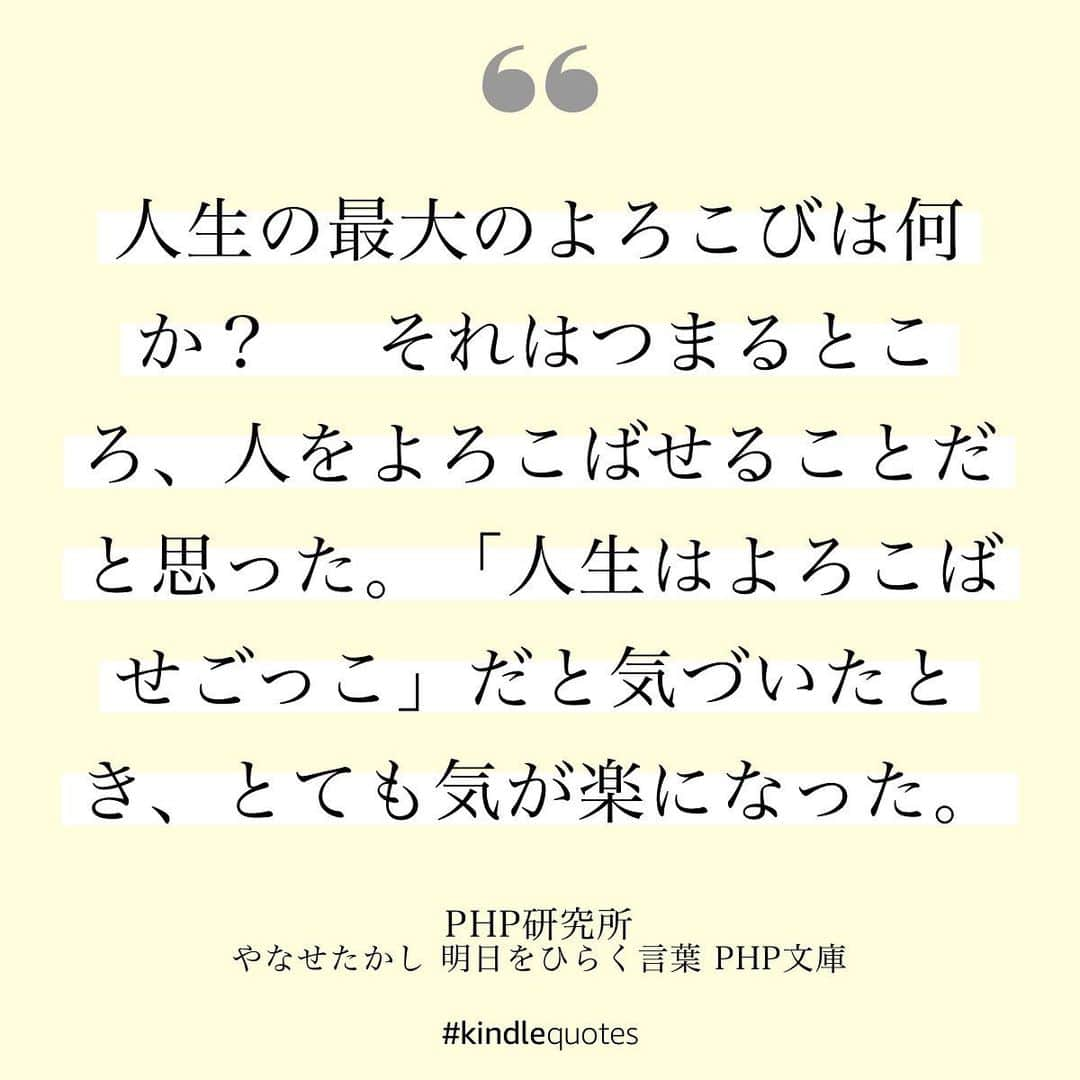 伊藤春香さんのインスタグラム写真 - (伊藤春香Instagram)「やなせたかしさんの「明日をひらく言葉」。﻿ Kindle Unlimitedで読みました。﻿ ﻿ やなせさんが﻿ アンパンマンを描き始めたのは50歳。﻿ ﻿ 最初は「顔を食べさせるなんて残酷」﻿ などの批判もあり、アンパンマンが﻿ 人気になったのは70歳の時だそう。﻿ ﻿ 成功者の本は、﻿ 弱っている時に読むと﻿ 「自分も何かやらなくちゃ」﻿ と焦ってしまうこともありますが﻿ これは、今の自分を優しく﻿ 受け止めて貰いながら﻿ 元気も貰えます。﻿ ﻿ 特に創作活動をしている方や、﻿ 自分の活動が世間から﻿ 思ったような注目を浴びたり﻿ 評価を得られず、﻿ ﻿ 焦っている若い人に﻿ オススメしたい。﻿ ﻿ #やなせたかし #実践読書 #読書好きな人と繋がりたい #読書好き #本好き #読書記録 #読書メモ #kindlequotes #読書女子 #読書ノート #読書部 #読書の秋 #読書タイム #読書録  #本のある暮らし #Kindle読書　#kindleunlimited #読書アカウント #読書垢 ﻿ ﻿#明日をひらく言葉」11月22日 9時27分 - ha_chu