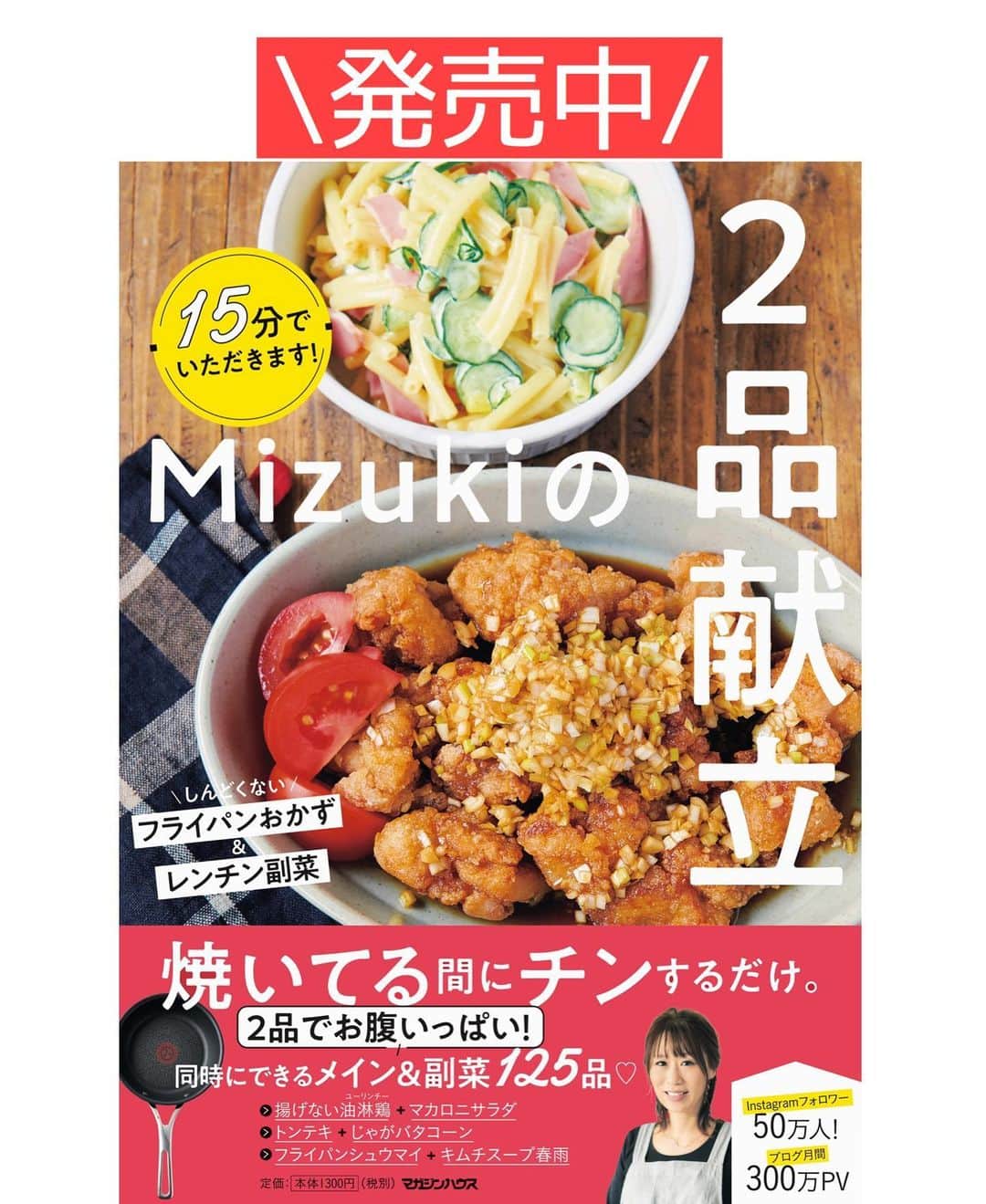 Mizuki【料理ブロガー・簡単レシピ】さんのインスタグラム写真 - (Mizuki【料理ブロガー・簡単レシピ】Instagram)「・﻿ 【#レシピ 】ーーーーーーー﻿ ホットケーキミックスで！﻿ りんごと紅茶のマフィン﻿ ーーーーーーーーーーーーー﻿ ﻿ ﻿ ﻿ おはようございます(*^^*)﻿ ﻿ 今日はホケミスイーツ☆﻿ \りんごと紅茶のマフィン/﻿ をご紹介させていただきます♩﻿ ﻿ 生地に紅茶を加えて﻿ フレッシュりんごを混ぜ込みました♡﻿ りんごは生のまま加えるから﻿ 超簡単に手間なく作れますよ〜！﻿ それでもちゃんと火が通り﻿ 煮たように柔らかく仕上がります♩﻿ ﻿ (昨日は『好きなお菓子』にご回答下さり﻿ ありがとうございました☺️💗)﻿ ﻿ ﻿ ﻿ ＿＿＿＿＿＿＿＿＿＿＿＿＿＿＿＿＿＿＿＿﻿ 【マフィン型1台(6個)分】﻿ りんご...1/2個(150g)﻿ ●卵...1個﻿ ●砂糖...大3﻿ ●牛乳...60ml﻿ ●サラダ油...60g﻿ ☆ホットケーキミックス...150g﻿ ☆紅茶(ティーバッグ)...4g﻿ ﻿ (準備)型にグラシンカップを敷く。オーブンを180度に予熱する。﻿ 1.りんごは皮を剥いて1cm角に切り、薄い塩水(分量外)に晒して水気を切る。﻿ 2.ボウルに●を入れて泡立て器でよく混ぜる。続けて☆も加え、ゴムベラさっくり混ぜる。﻿ 3.粉っぽさが残っている内に1を加えて更に混ぜ、型に注ぎ、予熱したオーブンで20分焼く。﻿ ￣￣￣￣￣￣￣￣￣￣￣￣￣￣￣￣￣￣￣￣﻿ ﻿ ﻿ ﻿ 《ポイント》﻿ ︎♦︎りんごの種類はお好みで♩﻿ ♦︎りんごは粉っぽさが残っている内に加え、全体に馴染むまで混ぜるだけでOK！﻿ ♦︎マフィンカップで焼いても♩﻿ ﻿ ﻿ ﻿ ﻿ ﻿ ﻿ ﻿ ﻿ ⭐️発売中⭐️3刷重版が決まりました😭﻿ 本当にありがとうございます(涙)﻿ _____________________________________﻿ \15分でいただきます/﻿ 📕#Mizukiの2品献立 📕﻿ (9月24日発売・マガジンハウス)﻿ ￣￣￣￣￣￣￣￣￣￣￣￣￣￣￣￣￣﻿ ﻿ 忙しい私たちには﻿ 2品くらいがちょうどいい！﻿ 『しんどくない献立、考えました』﻿ ￣￣￣￣￣￣￣￣￣￣￣￣￣￣￣￣﻿ ﻿ ーーーーーPART.1 ーーーーー﻿ 【Mizukiのお墨つき！２品献立ベスト10】﻿ 約15分でできる10献立をご紹介！﻿ メインは全部フライパン、副菜はレンチンor混ぜるだけ♡﻿ ﻿ ーーーーーPART.2 ーーーーー﻿ 【フライパンひとつ！今夜のメインおかず】﻿ 献立の主役になる肉や魚のおかず50品！﻿ Part3の副菜と組み合わせれば﻿ 献立のバリエーションが広がりますよ♩﻿ ﻿ ーーーーー PART.3 ーーーーー﻿ 【合間に作れる！ 野菜別かんたん副菜】﻿ レンチンor和えるだけの副菜レシピを﻿ 素材別にたっぷり収録♩﻿ ﻿ ーーーーー番外編ーーーーー﻿ 【ひとつで満足！ご飯＆麺】﻿ 【具だくさん！おかずスープ】﻿ 【オーブンいらずのおやつレシピ】﻿ ￣￣￣￣￣￣￣￣￣￣￣￣￣￣￣￣￣￣﻿ (ハイライトにリンク🔗あります💗)﻿ ﻿ ﻿ ﻿ ﻿ ＿＿＿＿＿＿＿＿＿＿＿＿＿＿＿＿＿＿﻿ レシピを作って下さった際や﻿ レシピ本についてのご投稿には﻿ タグ付け( @mizuki_31cafe )して﻿ お知らせいただけると嬉しいです😊💕﻿ ￣￣￣￣￣￣￣￣￣￣￣￣￣￣￣￣￣￣﻿ ﻿ ﻿ ﻿ ﻿ #ホットケーキミックス#ホケミ#紅茶マフィン#お菓子#Mizuki#簡単レシピ#時短レシピ#節約レシピ#料理#フーディーテーブル#マカロニメイト#おうちごはん#デリスタグラマー#料理好きな人と繋がりたい#食べ物#料理記録#おうちごはんlover#写真好きな人と繋がりたい#foodpic#cooking#recipe#lin_stagrammer#foodporn#yummy#f52grams#りんごと紅茶のマフィンm」11月22日 9時43分 - mizuki_31cafe