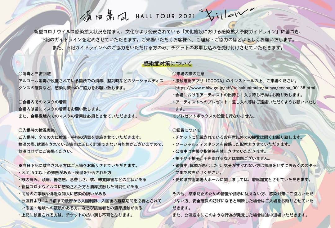 須田景凪さんのインスタグラム写真 - (須田景凪Instagram)「HALL TOUR "Billow" 2021/2/11 より初めてホールツアーをやらせてもらいます  やっとライブが出来るのかなあ、 という嬉しさと同時に、 自分がライブに足を運ぶ側だった場合、 ウイルスに対しての不安さであったり、 複雑な心境も、ある程度は分かっているつもりなので、 「ライブを共に楽しみましょう！」 と胸を張って言えない現状が心苦しくあります  こんな事を書いてしまうと、 大人の方々に怒られてしまうかもしれないけど、 最終的には絶対に皆さんの心身の衛生が一番だと思うので、 無理はしないで下さいね  あと、今更にはなってしまいますが、 前回の"はるどなり"ツアーで行く予定だった ▽札幌 ▽広島 ▽仙台 が、今回は行けなくなってしまって 楽しみにしてくれた方には改めて申し訳ないです。すいません  とはいえ、今この瞬間は、 良いライブを提示出来る様に最善を尽くしていきます  その頃に無事開催出来て、お会い出来たら 共に楽しい空間を作りましょうね。」11月22日 2時31分 - balloon0120