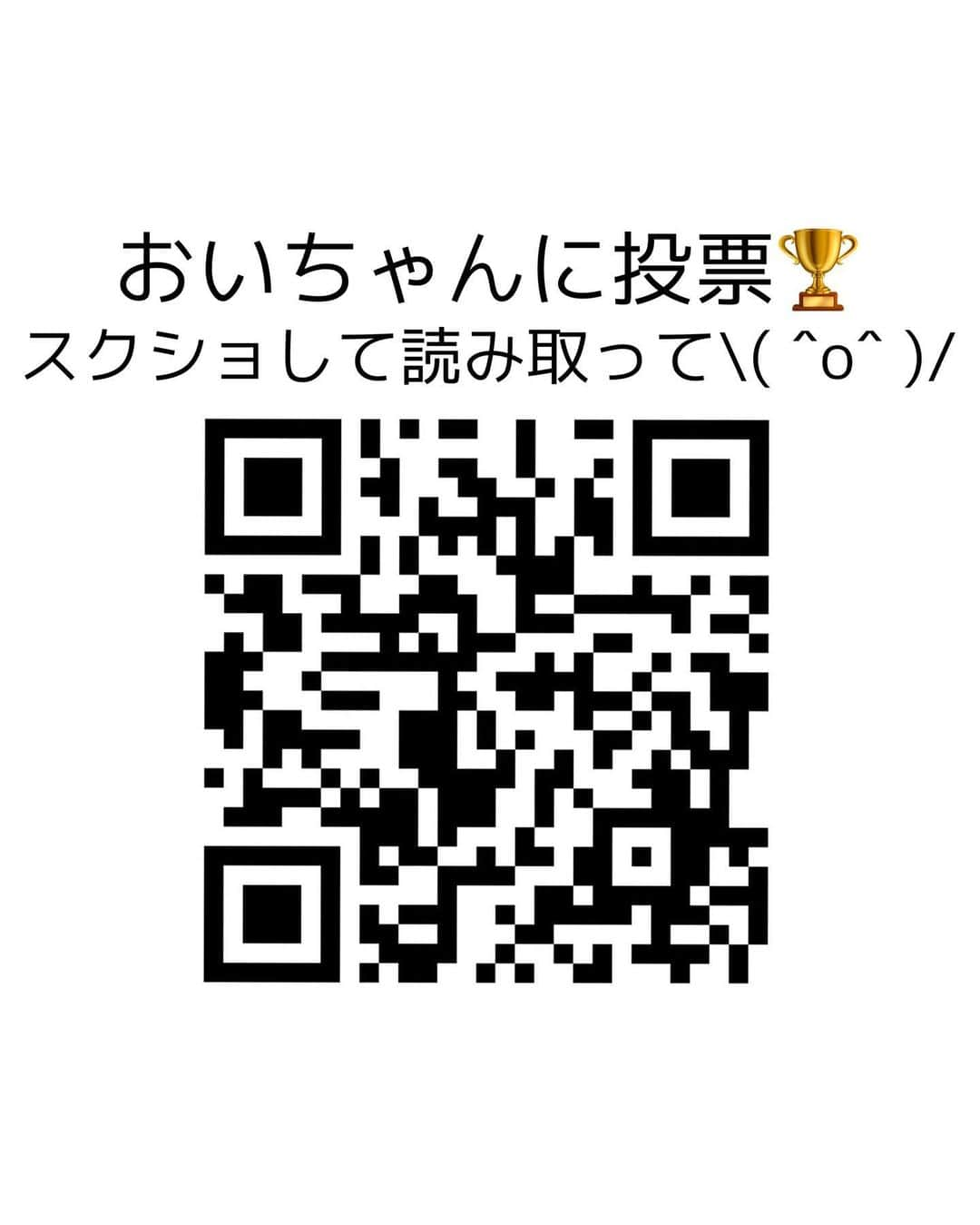 追田菜々花さんのインスタグラム写真 - (追田菜々花Instagram)「目覚めの「おいポチ」☀️ 朝起きたら皆さんからの 「投票したよ！」で 今日のやる気スイッチが入ります✊🏻  今日もポチッと！14日目！ 折り返し地点です\( ˆoˆ )/ このまま走り抜けるぞっ  2枚目のQRコードから投票！ 3枚目のQRコードからLINE追加！ お待ちしております♪  #ミスキャンパス #ミスキャンパス立命館 #立命館大学 #ミスコン #ミスコレ #ミスコンファイナリスト #ミスコン2020 #ミスコンテスト #投票 #ミスキャン #おいポチ #おいちゃんず #追田菜々花 #スポーツ健康科学部 #エントリーナンバー1#ショートカット #ショートヘア #ショートボブ #ショート女子 #ボブヘアー #ボブヘアアレンジ #パーマ風セット #パーマ風 #黒髪 #黒髪ボブ #黒髪ショート #黒髪女子#女子大生 #女子大生コーデ #大学生コーデ」11月22日 8時06分 - mcr2020_01on