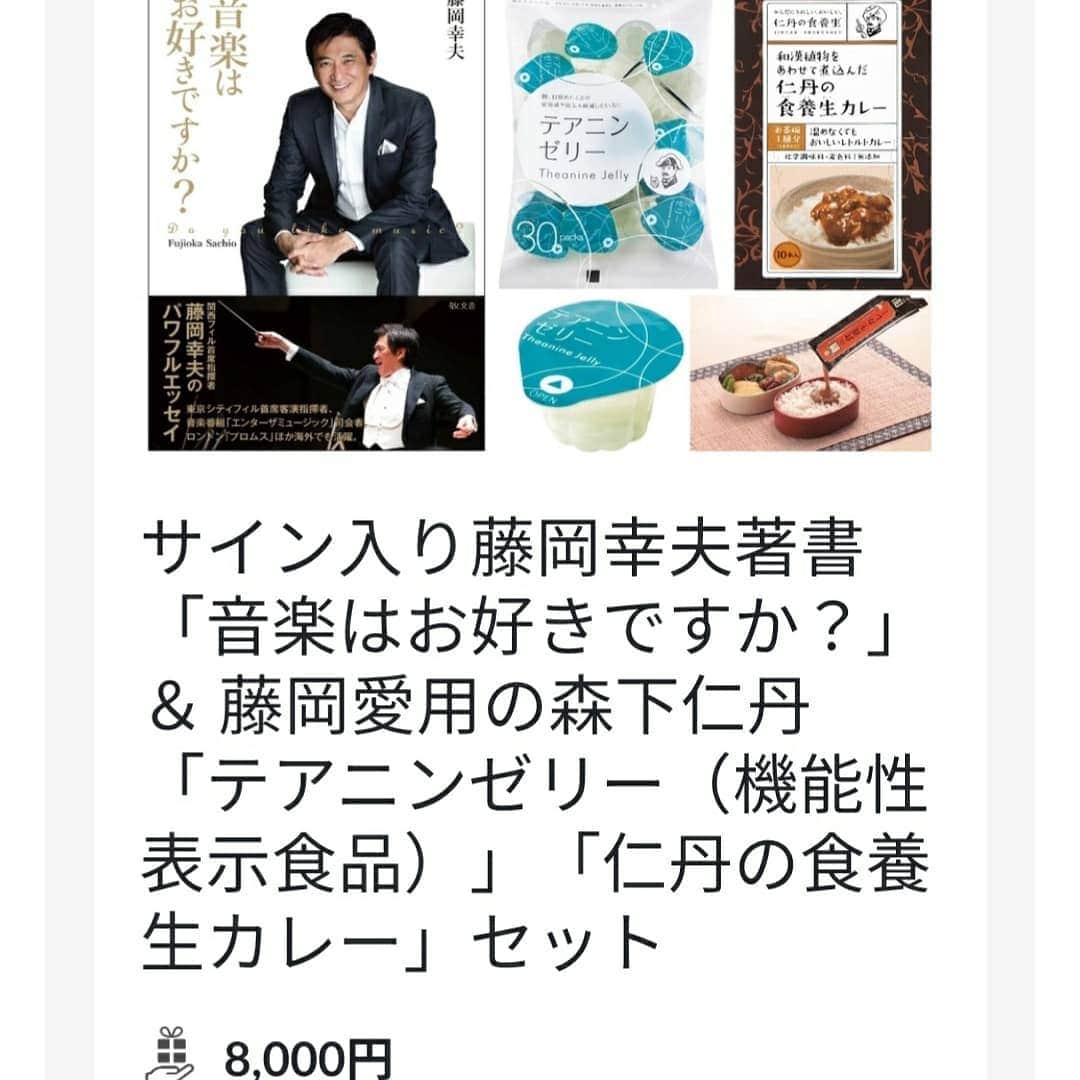 藤岡幸夫のインスタグラム：「関西フィルクラファン11/30締め切り❗3000円～沢山の返礼品❗藤岡アマチュア客演あと１件😭(本番＋リハ２回以上で交通宿泊費含)❗藤岡著＋藤岡お気に入りサプリ(熟睡できます)&携帯カレー❗ プロ専用高級シャンプーを廉価で❗ 高級バッグが超割引価格❗他盛り沢山❗覗くだけでも🙇‍♀️💦💦  https://kansaiphil-crowdfunding.nug-get.jp/  プロフィールのファンサイトのURLから入れます😊」