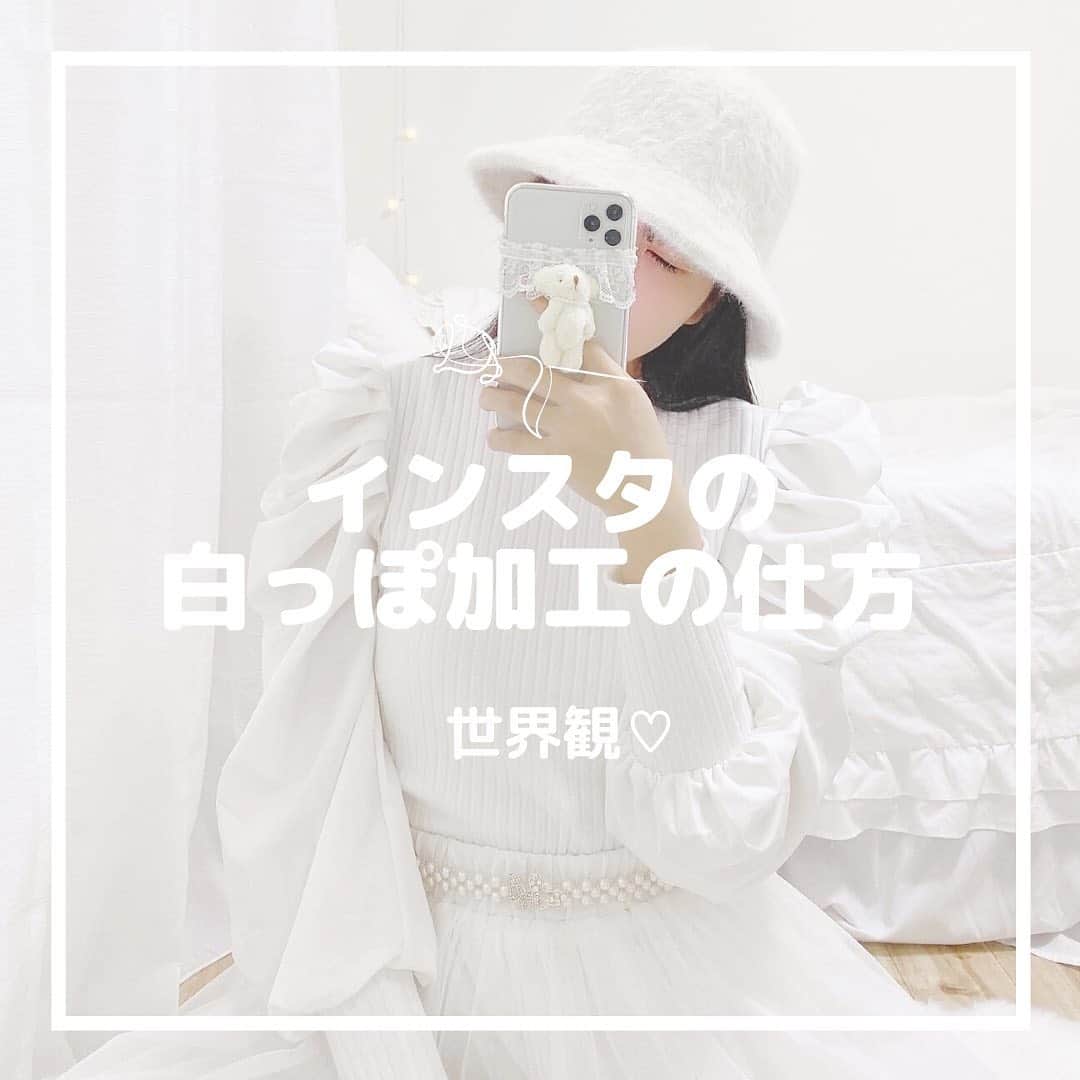 月森世菜さんのインスタグラム写真 月森世菜instagram 白っぽ加工の仕方 インスタの編集画面で やっています くっきり白加工 落ち着いた白加工 明るめ儚い白加工 せいな時短オリジナル 撮影環境 Iphone11promax B612のフィルター Gleam 53 画面