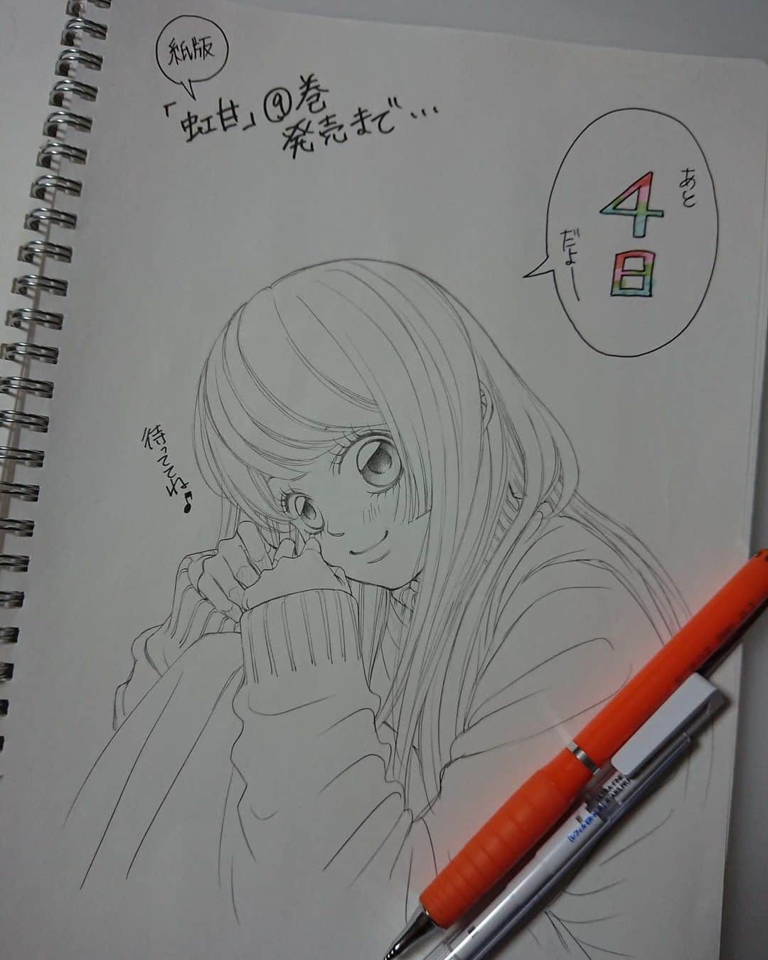 青木琴美のインスタグラム：「描き納めらくがきカウントダウン☺️  紙版「虹甘」9巻発売まであと4日🌈」