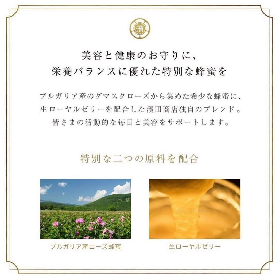 blanche étoileさんのインスタグラム写真 - (blanche étoileInstagram)「. . . 薔薇蜂王乳 お試しパウチプレゼント キャンペーンのお知らせ🎉 . いつもblanche étoileをご利用いただき 誠にありがとうございます✨ 期間中オンライン・店舗にて 商品をご購入の方へ 『薔薇蜂王乳お試しパウチ』を プレゼント致します🐝✨ .  ●オンライン：11月30日(月)午前9時30分受注分まで ●直営店舗：11月30日(月)まで . . . ブルガリアローズの花から集めた蜂蜜に 生ローヤルゼリーを配合した薔薇蜂王乳🌹 個包装で手を汚さずに、 いつでもどこでも手軽に摂ることができ、 今年春の数量限定販売で 大好評をいただきました👏 . 乾燥の気になるこの季節、 美容と健康のお守りとして この機会にぜひご利用くださいませ😊 . . . #濱田商店#blancheétoile#ブランエトワール#薔薇蜂王乳#生ローヤルゼリー#ローヤルゼリー#ブルガリア産ローズ蜂蜜#ローズ蜂蜜#美容#健康#蜂蜜」11月22日 10時59分 - blanche_etoile