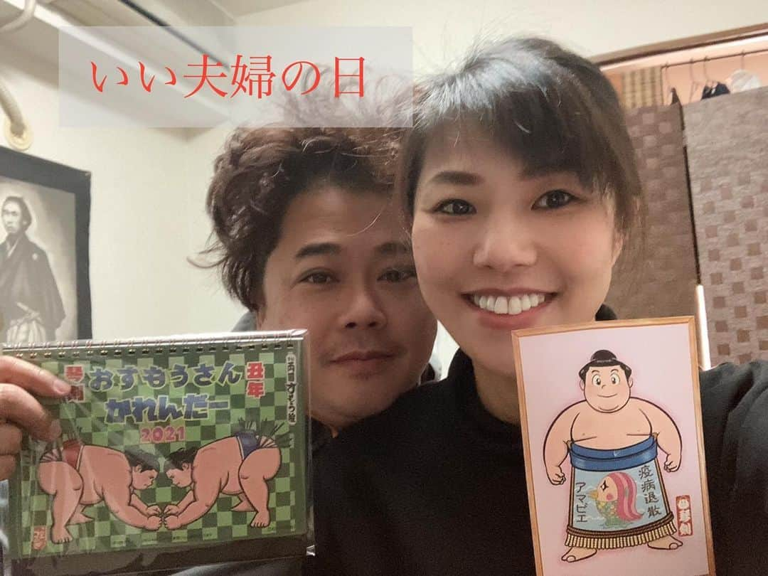 赤プルさんのインスタグラム写真 - (赤プルInstagram)「いい夫婦の日を記念して一枚！ 旦那はダメ夫を卒業して、 いい夫婦で表彰を受けることを決意したらしい。 いい夫婦の憧れのご夫妻、 相撲漫画家の琴剣さんご夫妻から今年もお相撲さんカレンダーをいただいたかんね。 2021は結婚10周年。 お二人のような素敵なファミリーを築けるよう頑張っていくべ！ #いい夫婦の日 #11月22日  #夫婦日和  #相撲漫画家琴剣さん  #琴剣  #おすもうさんかれんだー  #お相撲さん  #だんなはお相撲さんではありません」11月22日 12時17分 - puluco_a