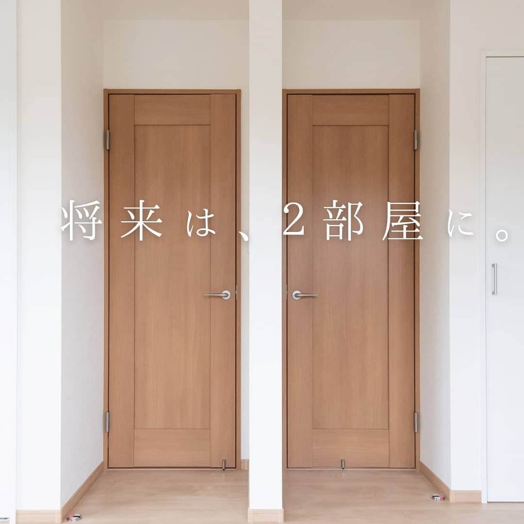 株式会社朝日ホームさんのインスタグラム写真 - (株式会社朝日ホームInstagram)「ドアを二つ配置することで将来部屋を区切ることが出来る居室。 先を見据えた間取りにすることで、家も家族と一緒に成長出来ますね☺ ・ 他の施行例は @asahiouchiからHPへ♪家づくりで気になることがあったらいつでもコメント＆DMしてください☺ いいね！フォローして頂けると励みになります😁 ・ ・ more photos→@asahiouchi ・ 資料請求はこちら→@request_as ・ モデルハウス見学のご予約はこちら →@asahiouchi2 ・ #洋室#ドア２つ #将来２部屋#間取り考え中#間取りアイデア #間取り#子供部屋 #朝日ホーム#丁寧な暮らし#シンプルな暮らし#暮らしを楽しむ#家づくり#注文住宅#川崎#神奈川#マイホーム計画#家づくりアイデア#マイホーム#おしゃれな家#新築#住まい#工務店#麻生区#マイホーム計画中の人と繋がりたい」11月22日 12時33分 - asahiouchi
