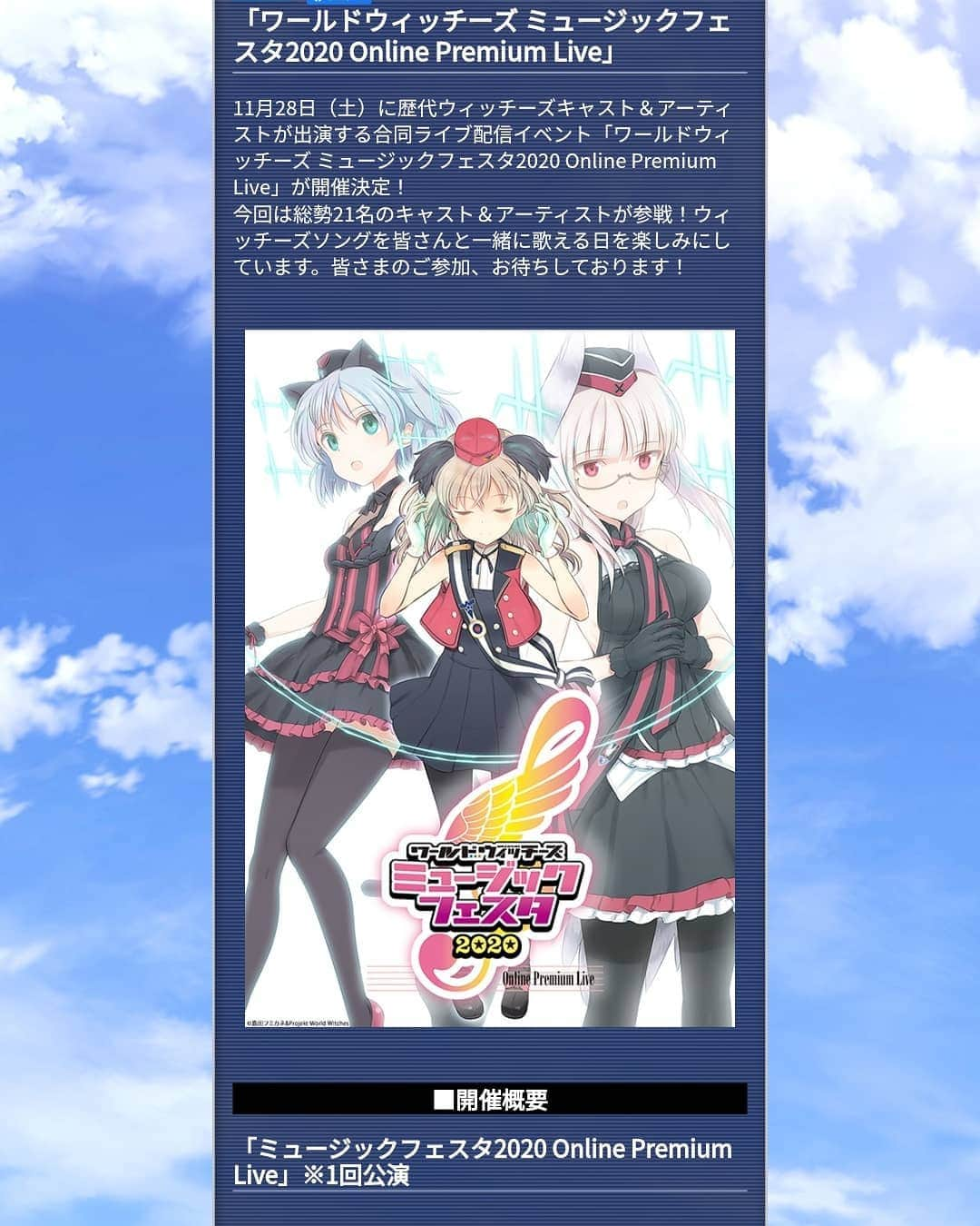 野川さくらのインスタグラム：「🌸野川さくらのお知らせ🌸 11月28日（土）に歴代ウィッチーズキャスト＆アーティストが出演する合同ライブ配信イベント「ワールドウィッチーズ ミュージックフェスタ2020 Online Premium Live」が開催決定！ 今回は総勢21名のキャスト＆アーティストが参戦！ウィッチーズソングを皆さんと一緒に歌える日を楽しみにしています。皆さまのご参加、お待ちしております。  http://w-witch.jp/musicfes_2020/  2020.11 #野川さくら出演情報 # ワールドウィッチーズ ミュージックフェスタ2020 Online Premium Live #ミューフェス #WMFさくら組 #WMFさくら組2020 #s_witch #w_witch #ストライクウィッチーズ #ワールドウィッチーズ #エーリカ #ライブ #イベント #声優 #アニメ #にゃんスタグラム #野川さくら #さくにゃん #野川さくらのチョコレートたいむ第44回目」