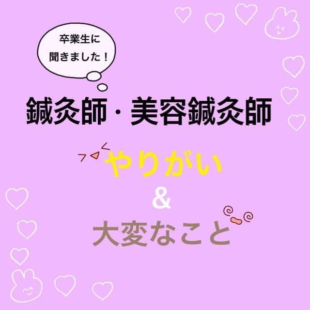 大阪医療技術学園専門学校（ＯＣＭＴ）のインスタグラム：「.  鍼灸師・美容鍼灸師を目指すみなさんに届け〜💆‍♀️✨  . #大阪医療技術学園専門学校 #ocmt #鍼灸師 #美容鍼灸師 #エステティシャン #パーソナルトレーナー #医療系 #国家資格」