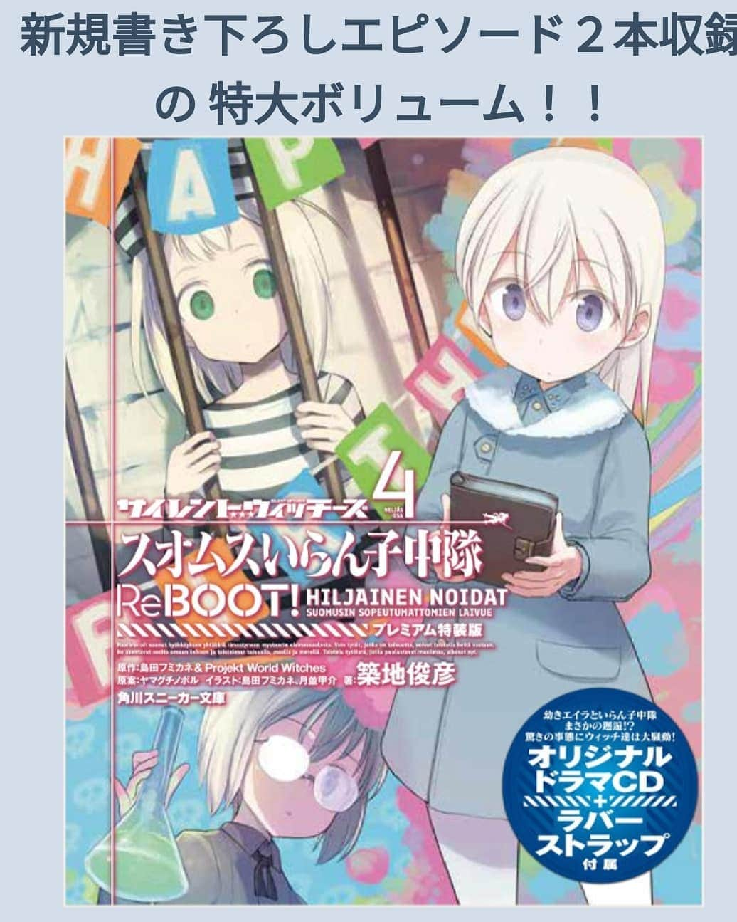 野川さくらのインスタグラム：「🌸野川さくらのお知らせ🌸 2020年10月1日発売のドラマCD「スオムスいらん子中隊ReBOOT！」第４巻にウルスラ・ハルトマン役で出演しています♪  https://sneakerbunko.jp/suomusu-iranko/sp/  2020.11 #野川さくら出演情報 #スオムスいらん子中隊ReBOOT！ #ドラマCD #サイレントウィッチーズ #s_witch #w_witch #ストライクウィッチーズ #ワールドウィッチーズ #ウルスラ #声優 #アニメ #にゃんスタグラム #野川さくら #さくにゃん #野川さくらのチョコレートたいむ第44回目」