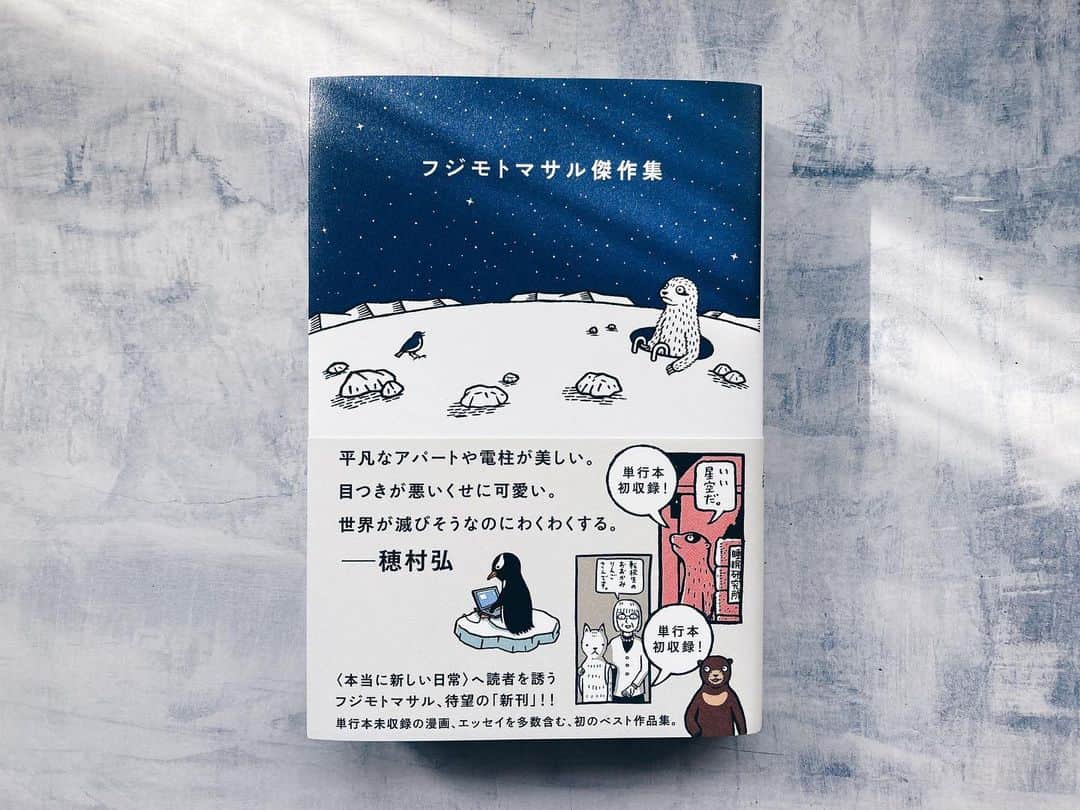 藤野可織のインスタグラム：「『フジモトマサル傑作集』（装幀・監修 名久井直子　企画・選・構成 福永信）に、私が文を書いた「スパゲティ禍」を、美術手帖2015年５月号での発表当時の完璧な姿で収録していただきました。この「スパゲティ禍」は福永信さんの企画で、私の小説をフジモトマサルさんが絵にしてくださるというコラボレーション作品でした。今年刊行した私の短篇集『来世の記憶』には文字だけで収録しています。この小説の本来の姿をこのように『フジモトマサル傑作集』の中に収めていただけたことを心から誇りに思います。裏表紙の帯に、スパゲティが波打ちながら侵入しているのを見つけて涙が出ました。世界が終わる日には、フジモトマサルさんの本を参照して答え合わせをしたいです。」