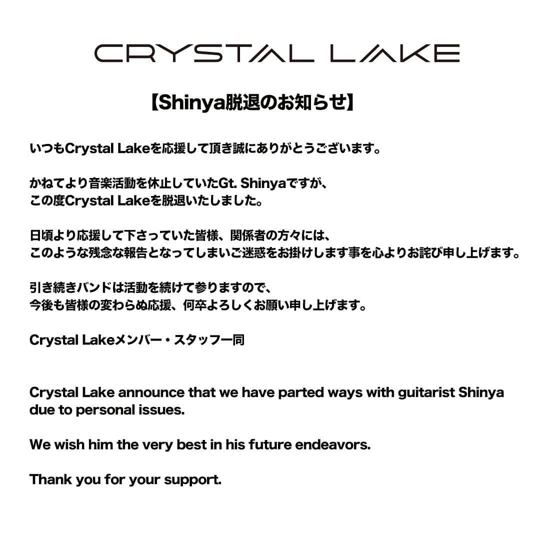 Crystal Lakeさんのインスタグラム写真 - (Crystal LakeInstagram)「いつもCrystal Lakeを応援して頂き誠にありがとうございます。  かねてより音楽活動を休止していたGt. Shinyaですが、この度Crystal Lakeを脱退いたしました。  日頃より応援して下さっていた皆様、関係者の方々には、このような残念な報告となってしまいご迷惑をお掛けします事を心よりお詫び申し上げます。  引き続きバンドは活動を続けて参りますので、今後も皆様の変わらぬ応援、何卒よろしくお願い申し上げます。  Crystal Lakeメンバー・スタッフ一同  Crystal Lake announce that we have parted ways with guitarist Shinya due to personal issues.  We wish him the very best in his future endeavors.  Thank you for your support.」11月22日 14時30分 - crystallake777
