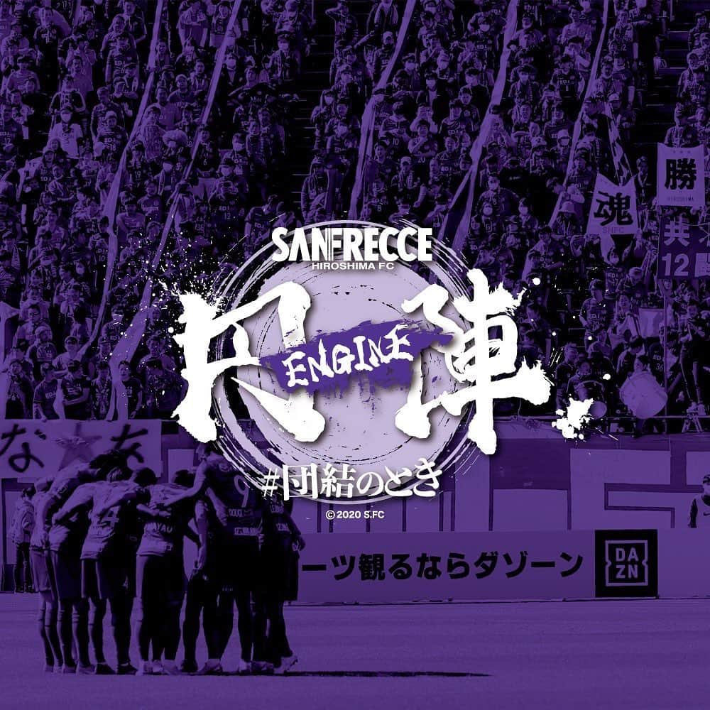 大迫敬介のインスタグラム：「俺たちの『円陣プロジェクト』 . 今回、俺たちの『円陣プロジェクト』 という活動を始めました。  みなさん、サンフレッチェ広島のご支援よろしくお願いします。  #サンフレッチェ広島 #団結のとき」