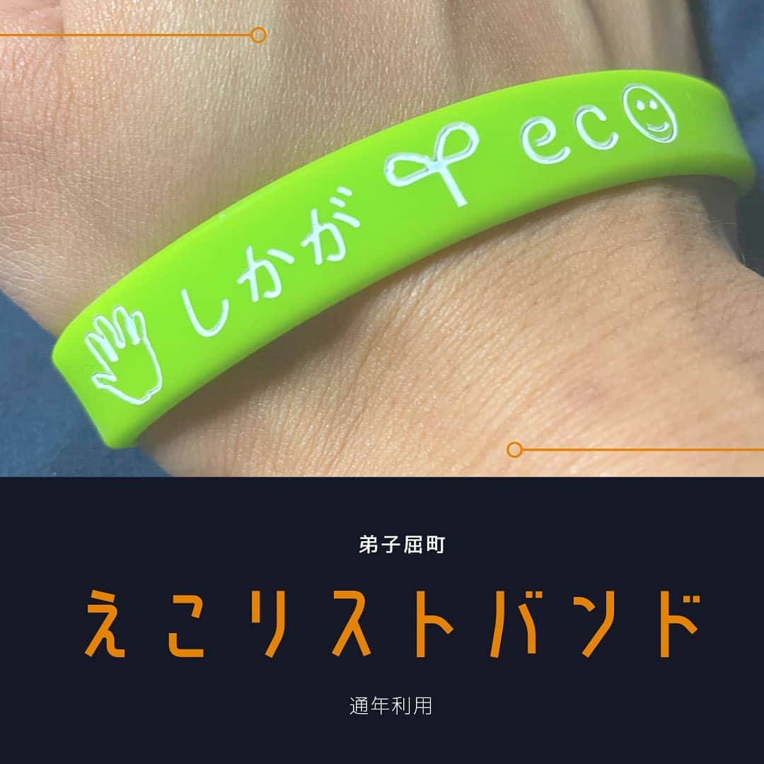 川上椋輔のインスタグラム：「〜てしかがえこリストバンド〜﻿ ﻿ 弟子屈を満喫するなら是非購入を勧めます。﻿ ﻿ 日帰り温泉だけでも…﻿ ・プリンスホテル　1080→540円﻿ ・欣喜湯、川湯観光ホテル 700円→350円﻿ ﻿ 他にも…﻿ ・弟子屈ラーメン餃子5個サービス﻿ など多数﻿ ﻿ 一つ500円にて、ナショナルパークツーリズムてしかが、道の駅摩周温泉、川湯温泉ホテル売店、摩周駅観光案内所などでゲットできます。﻿ ﻿ #てしかがえこリストバンド #道東観光　#道東旅行﻿ #お得情報　#てしかがえこまち推進会﻿ #弟子屈町　#弟子屈観光　#弟子屈旅行﻿ #北海道観光　#北海道旅行﻿ #屈斜路湖　#摩周湖﻿ #地域おこし協力隊　#道東テレビ」