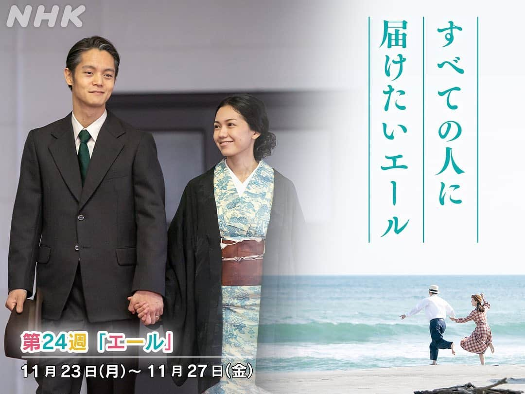 NHK 連続テレビ小説「エール」さんのインスタグラム写真 - (NHK 連続テレビ小説「エール」Instagram)「＜最終週＞「エール」📣  #朝ドラエール #窪田正孝 #二階堂ふみ #中村蒼 #山崎育三郎 #北村有起哉 #松井玲奈 #森七菜 #古川琴音 #野田洋次郎 #古川雄大 #奥野瑛太 #仲里依紗 #野間口徹 #宮沢氷魚 #川島潤哉 #今野浩喜 #松本大輝」11月22日 18時09分 - nhk_yell