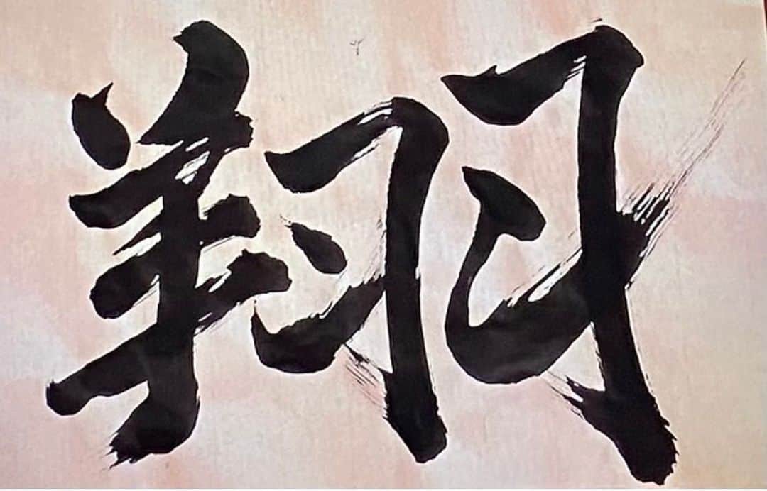 新庄剛志さんのインスタグラム写真 - (新庄剛志Instagram)「番組で書いたテッパンの翔 芋焼酎のラベルにありそう😅😉‼️」11月22日 20時09分 - shinjo.freedom